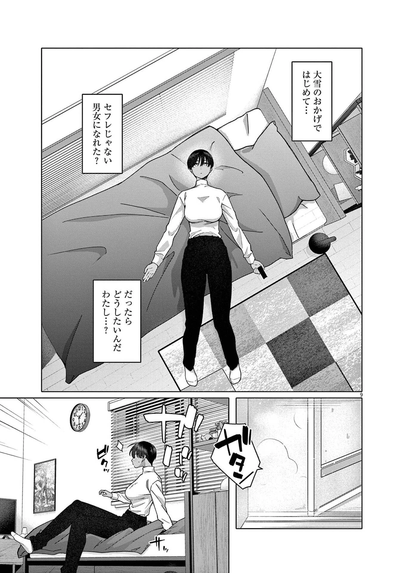 はじめてのセフレ 第22話 - 9