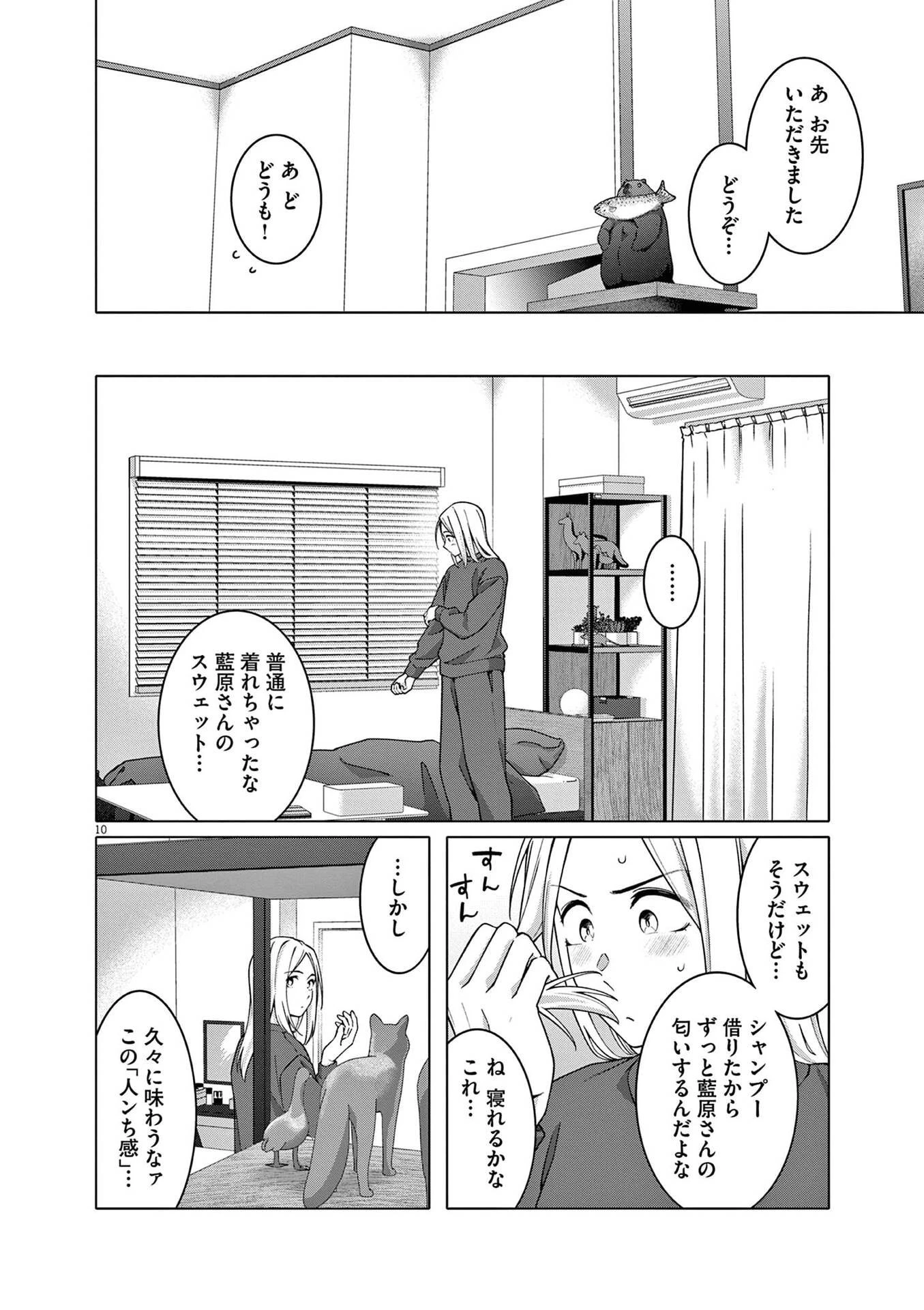 はじめてのセフレ 第22話 - 10