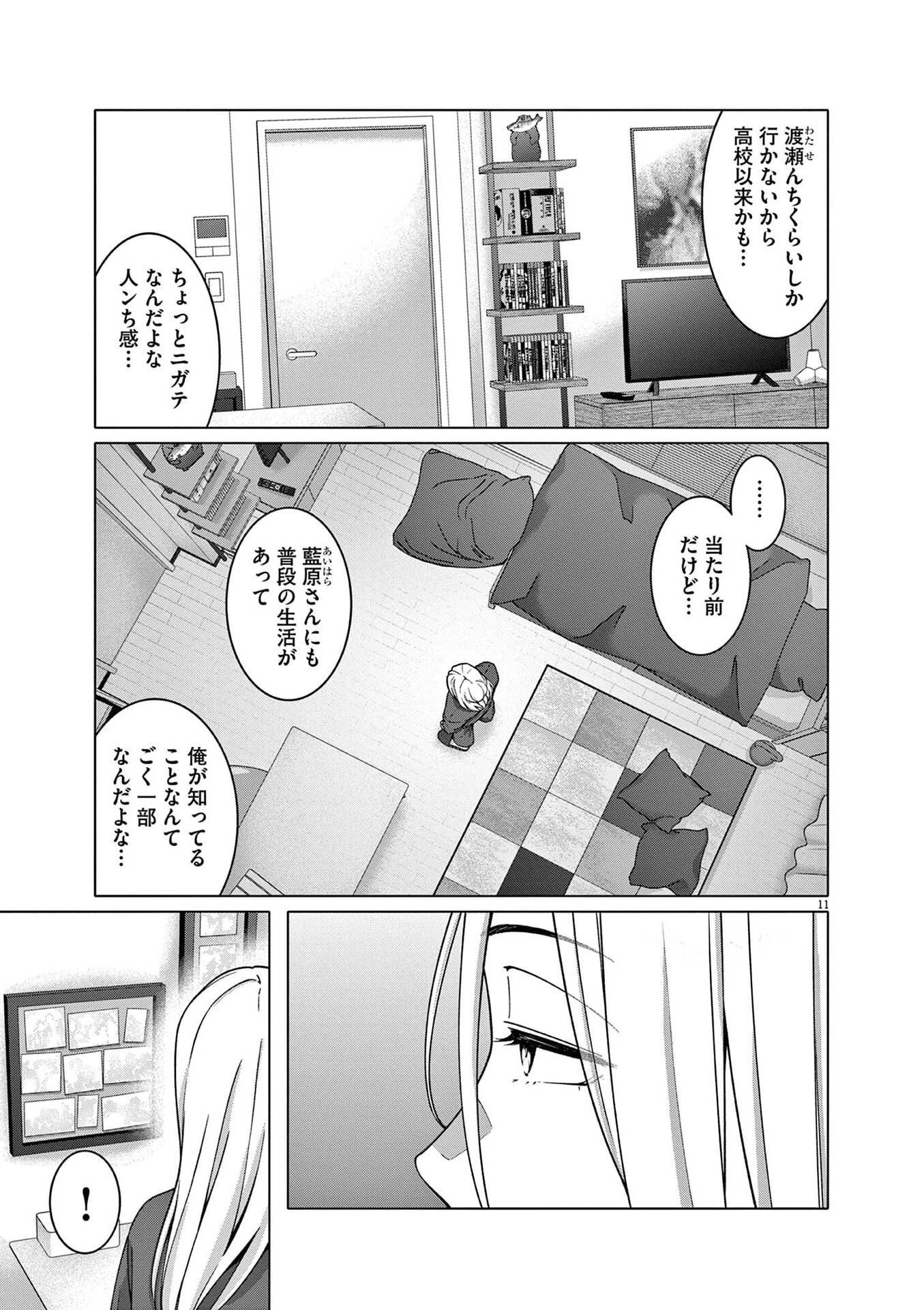 はじめてのセフレ 第22話 - 11