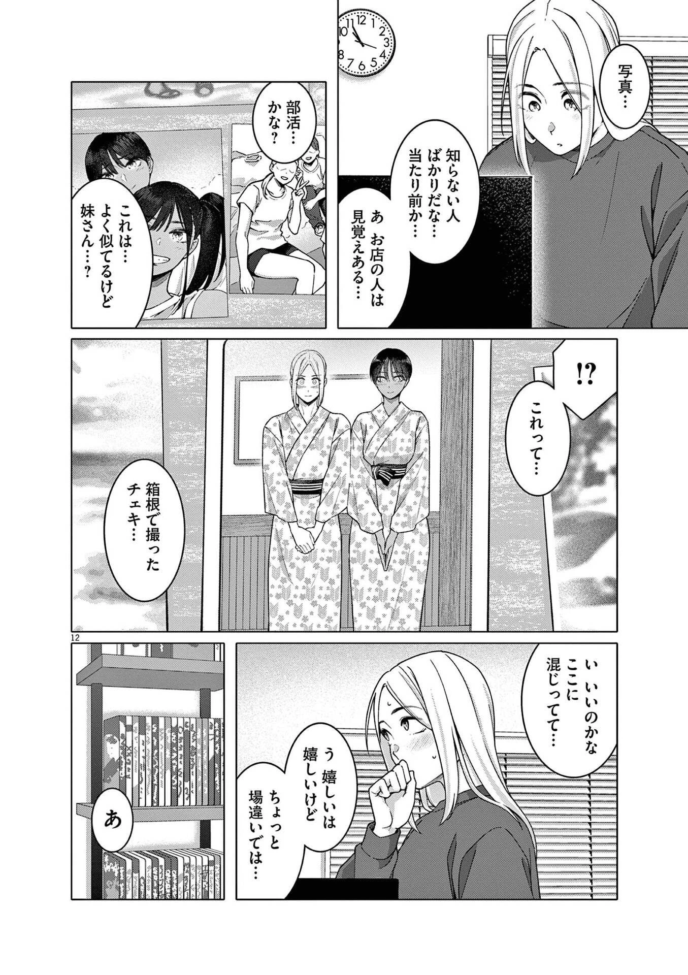 はじめてのセフレ 第22話 - 12