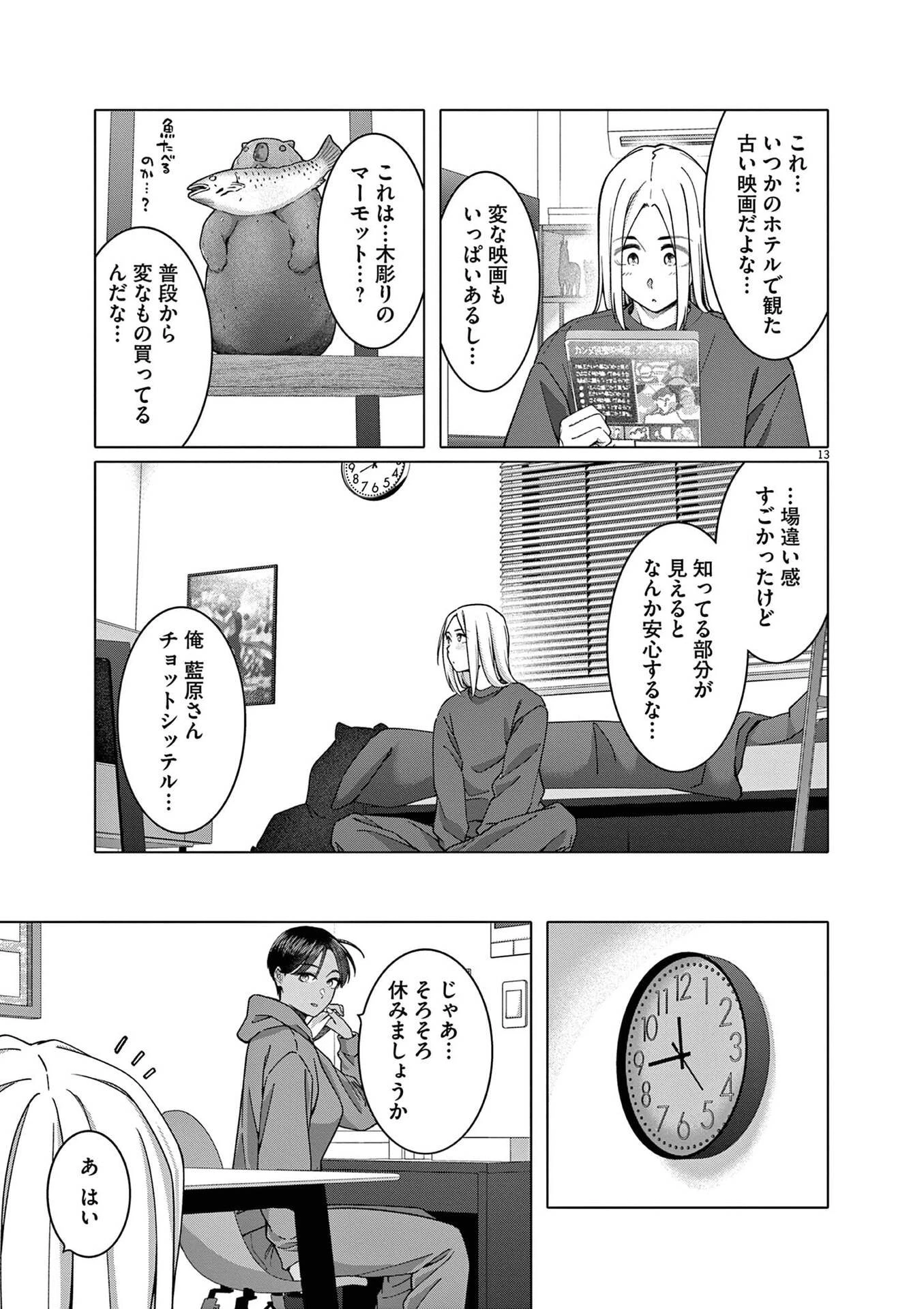 はじめてのセフレ 第22話 - 13