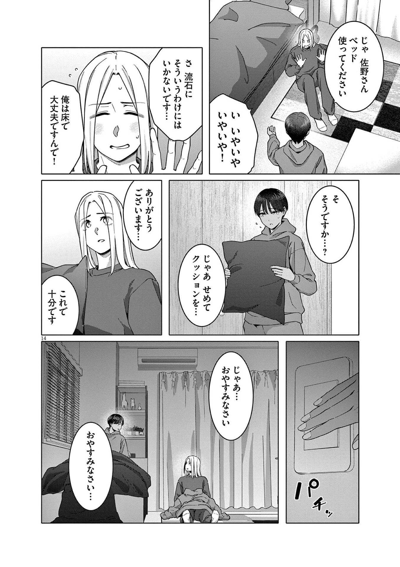 はじめてのセフレ 第22話 - 14