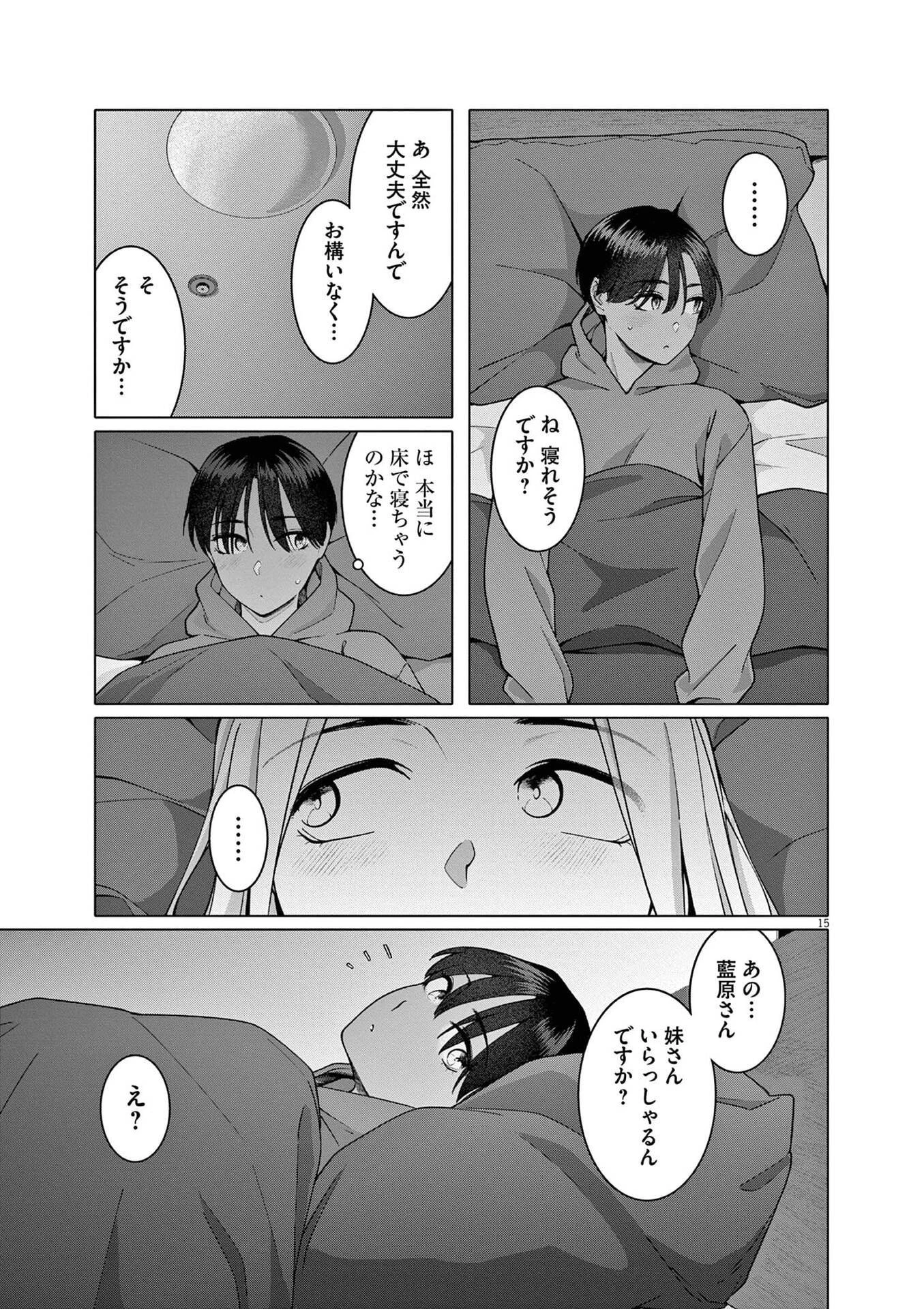 はじめてのセフレ 第22話 - 15