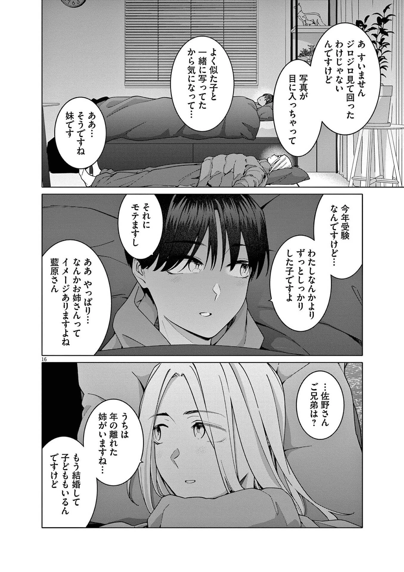 はじめてのセフレ 第22話 - 16