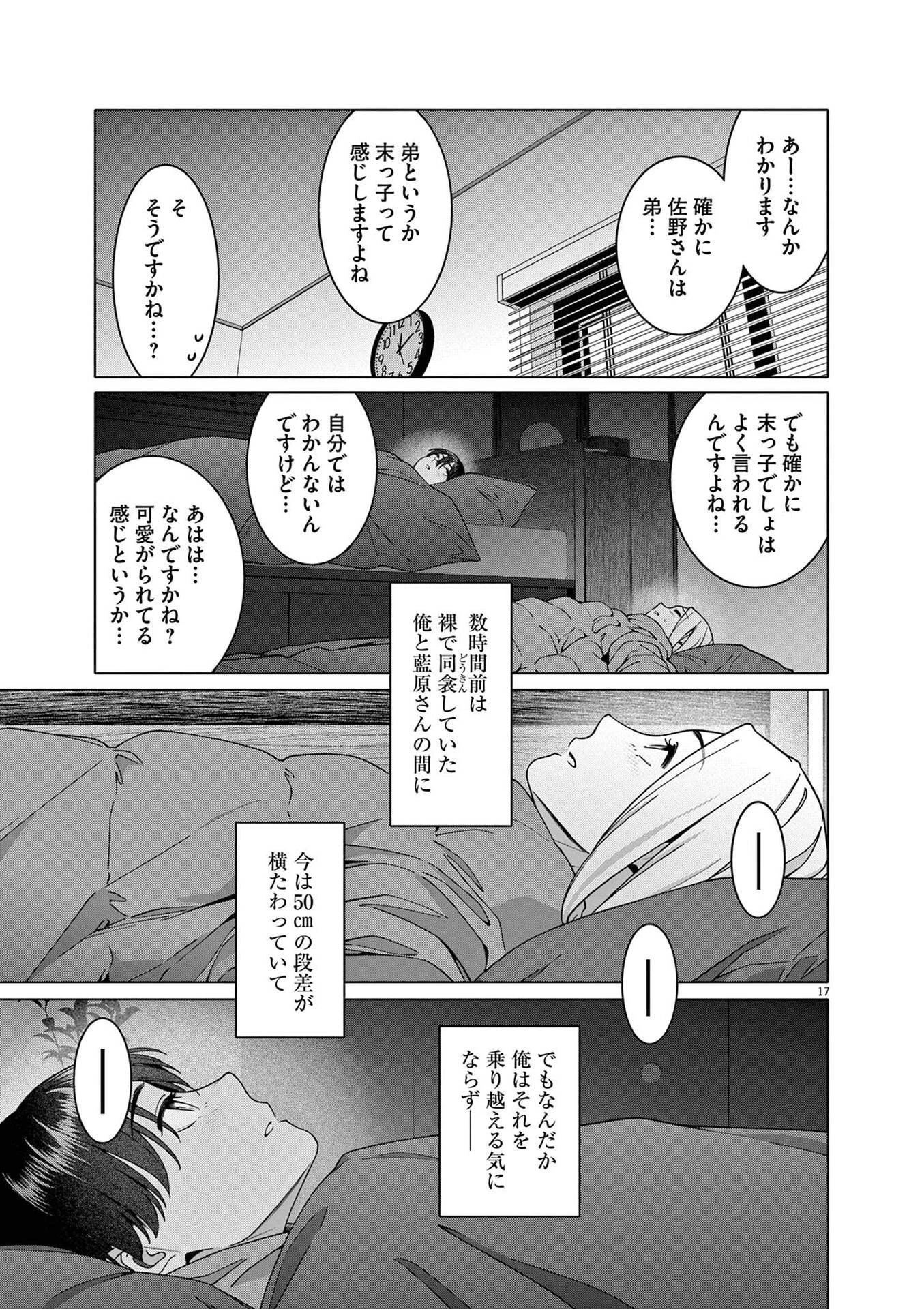 はじめてのセフレ 第22話 - 17