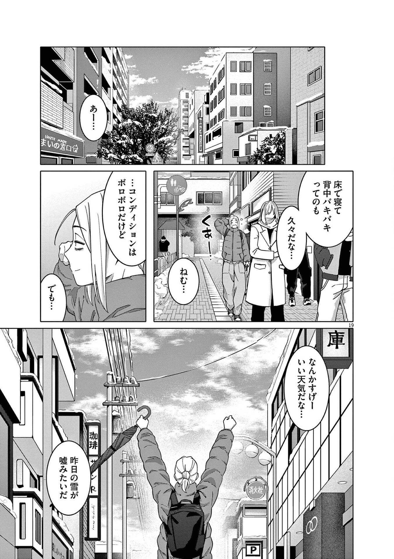 はじめてのセフレ 第22話 - 19