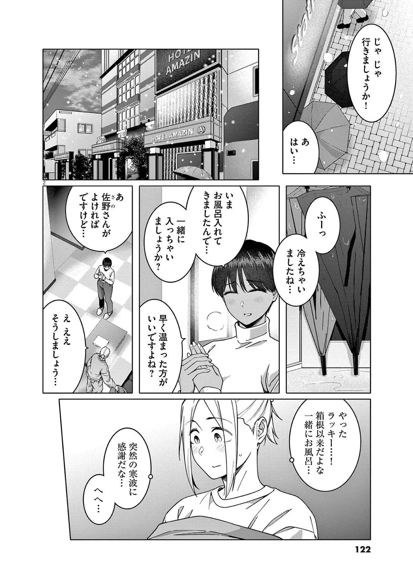 はじめてのセフレ 第21話 - 2