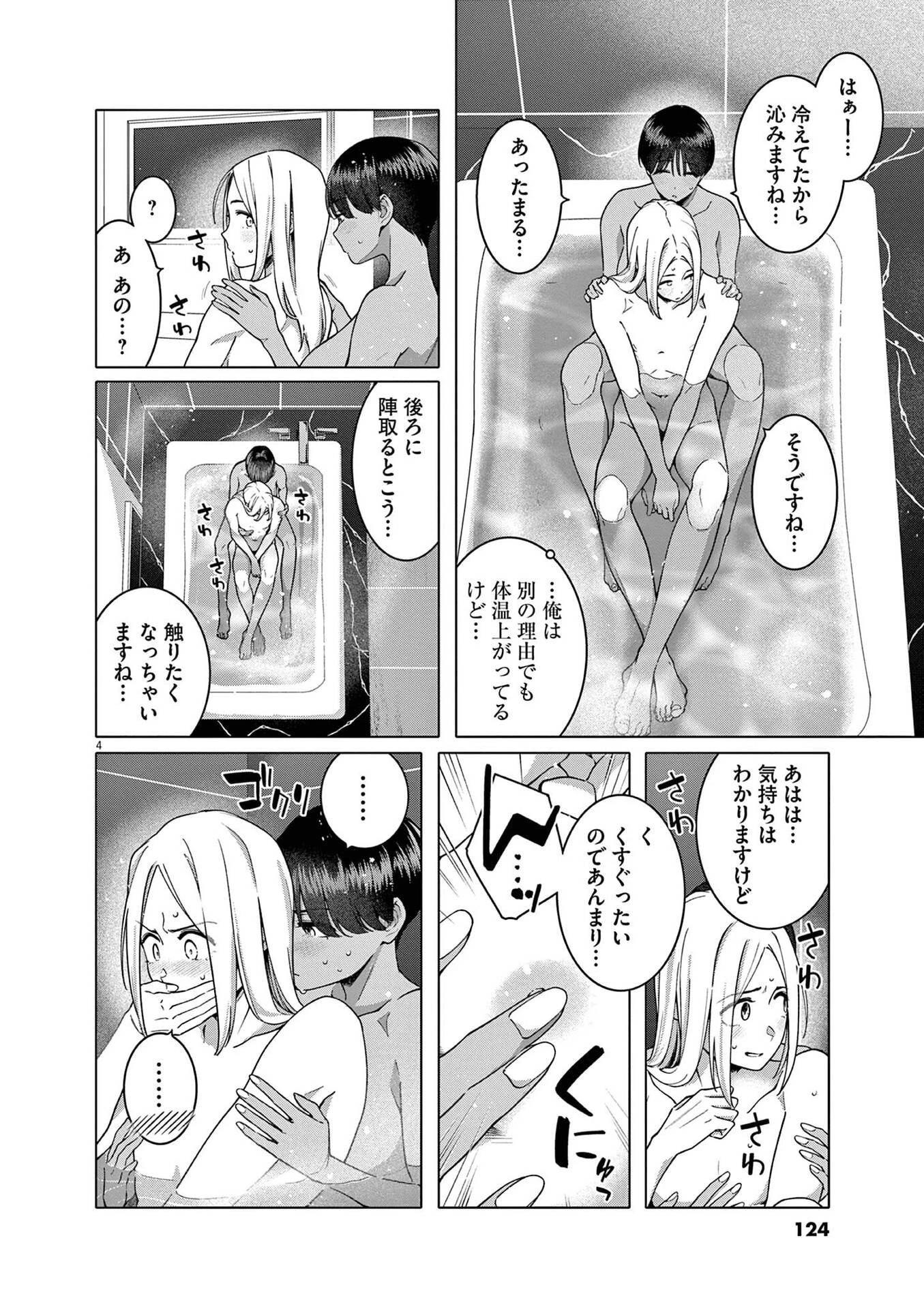 はじめてのセフレ 第21話 - 4