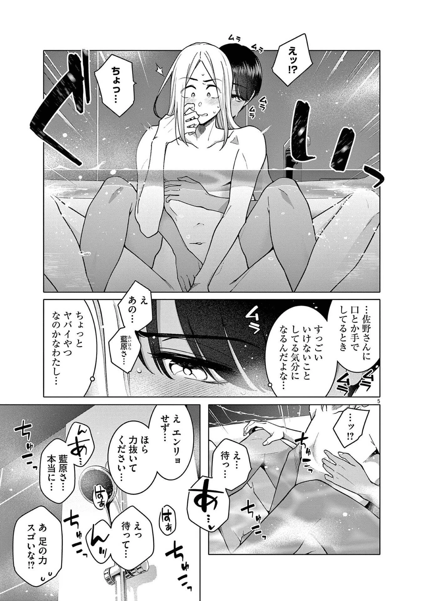 はじめてのセフレ 第21話 - 5