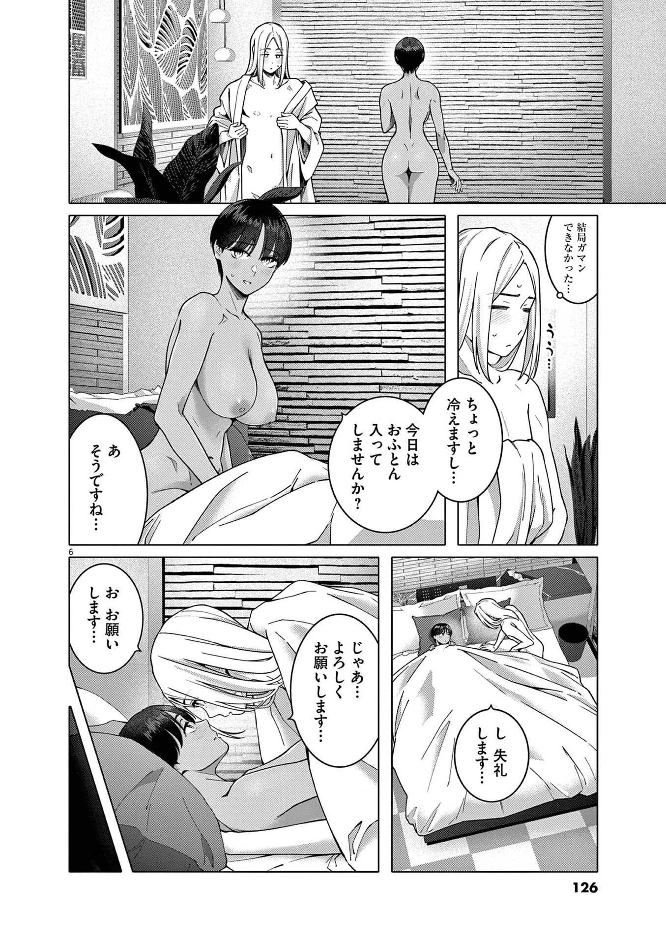 はじめてのセフレ 第21話 - 6