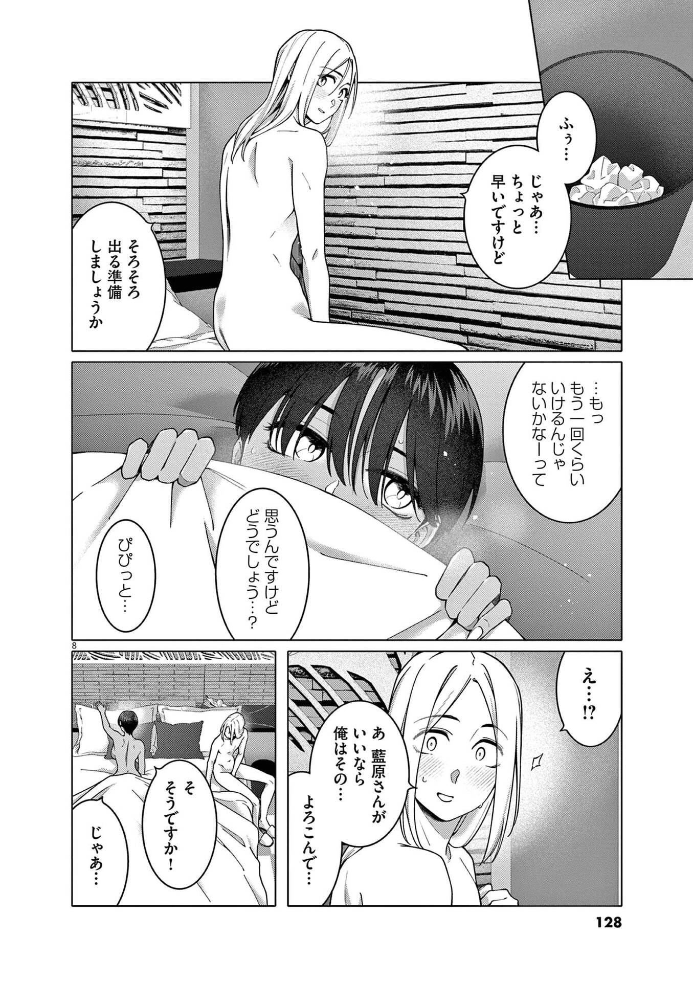 はじめてのセフレ 第21話 - 8