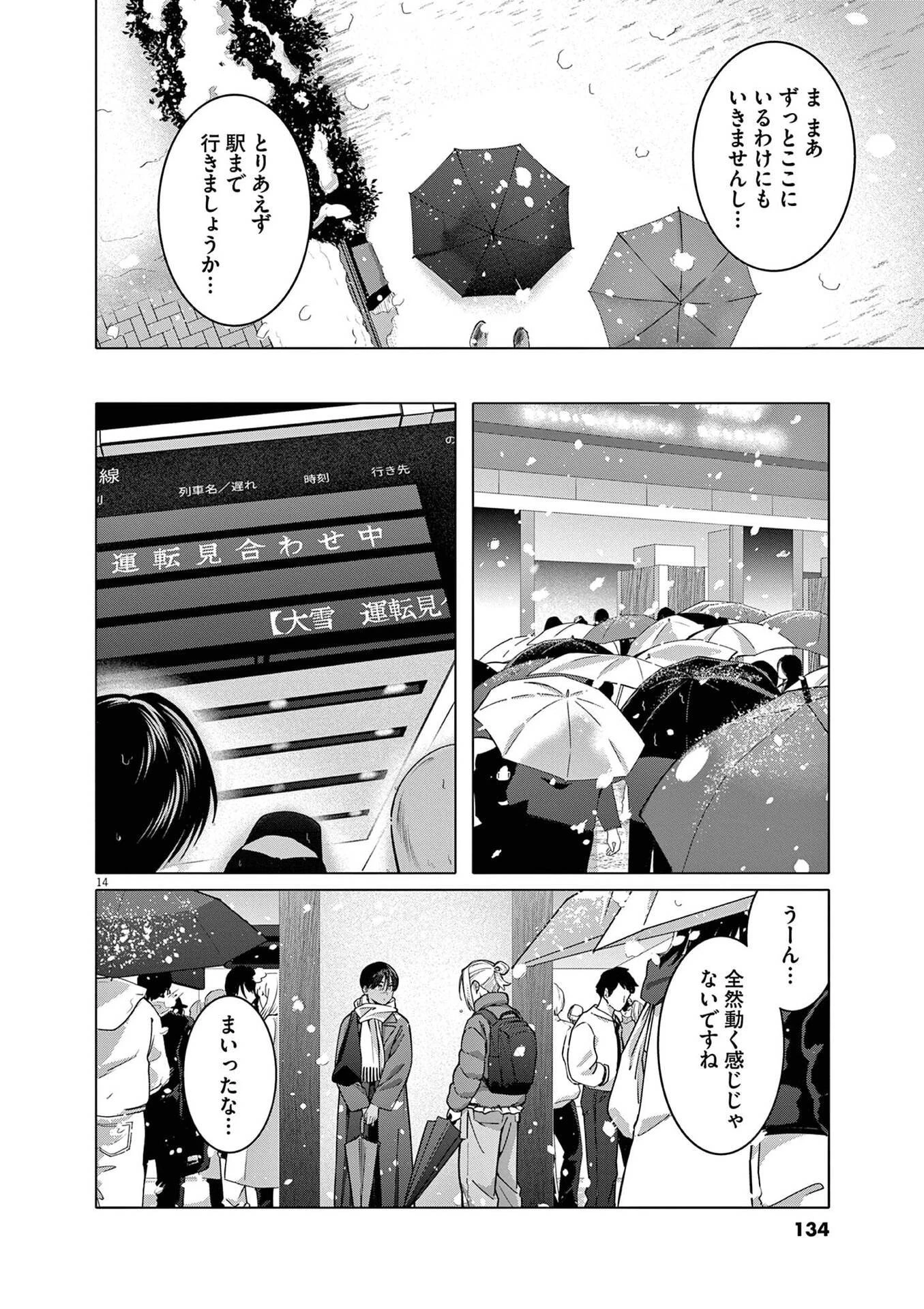 はじめてのセフレ 第21話 - 14