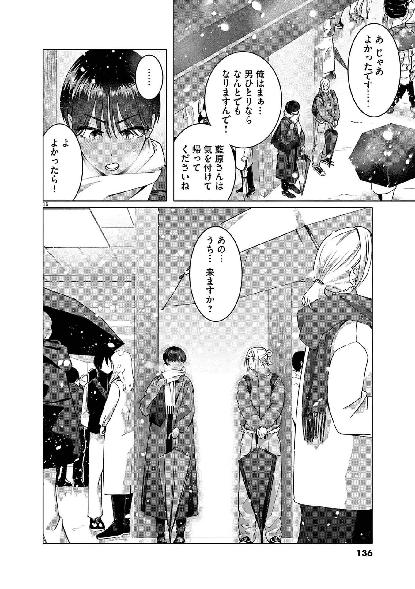 はじめてのセフレ 第21話 - 16