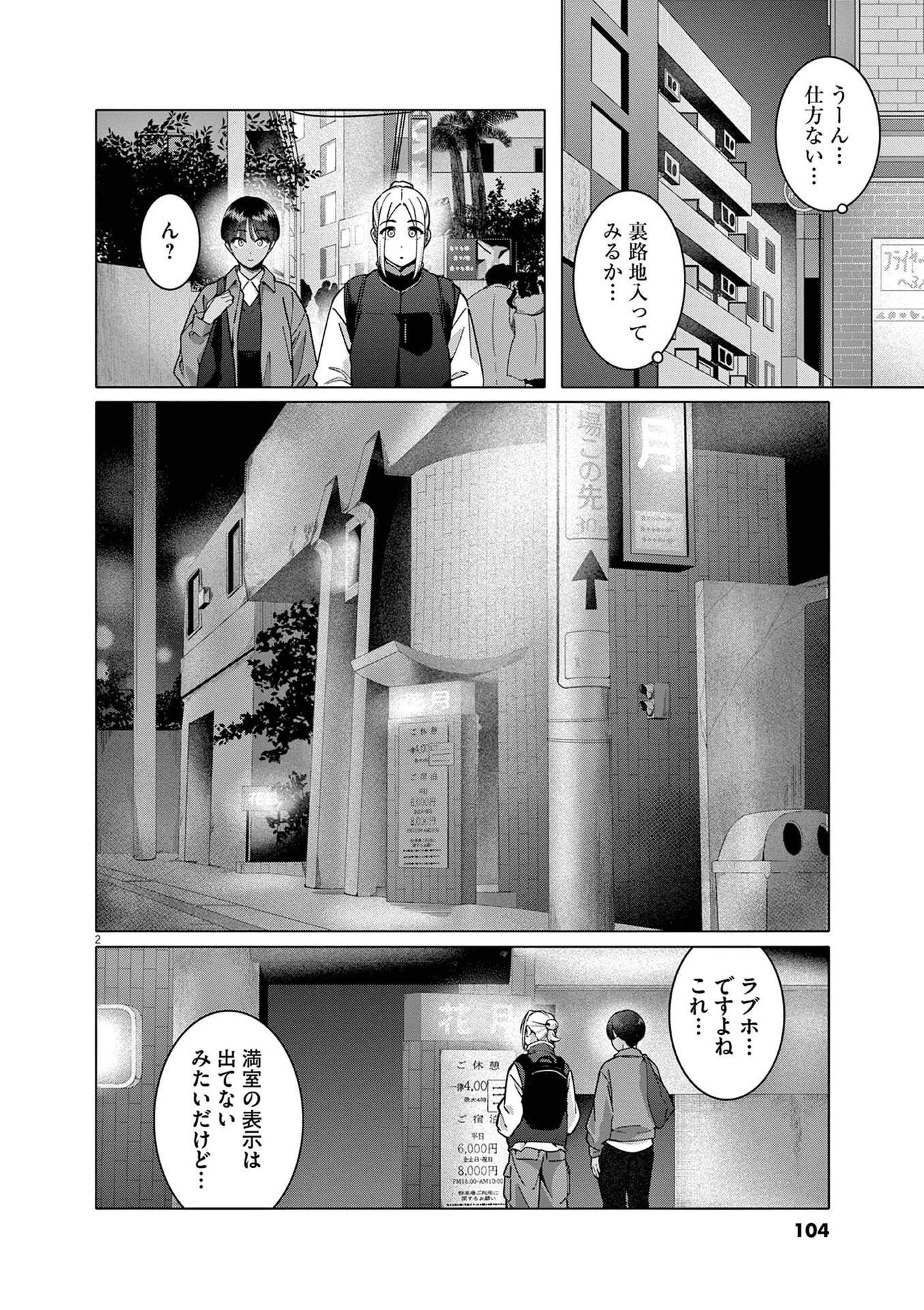 はじめてのセフレ 第20話 - 2