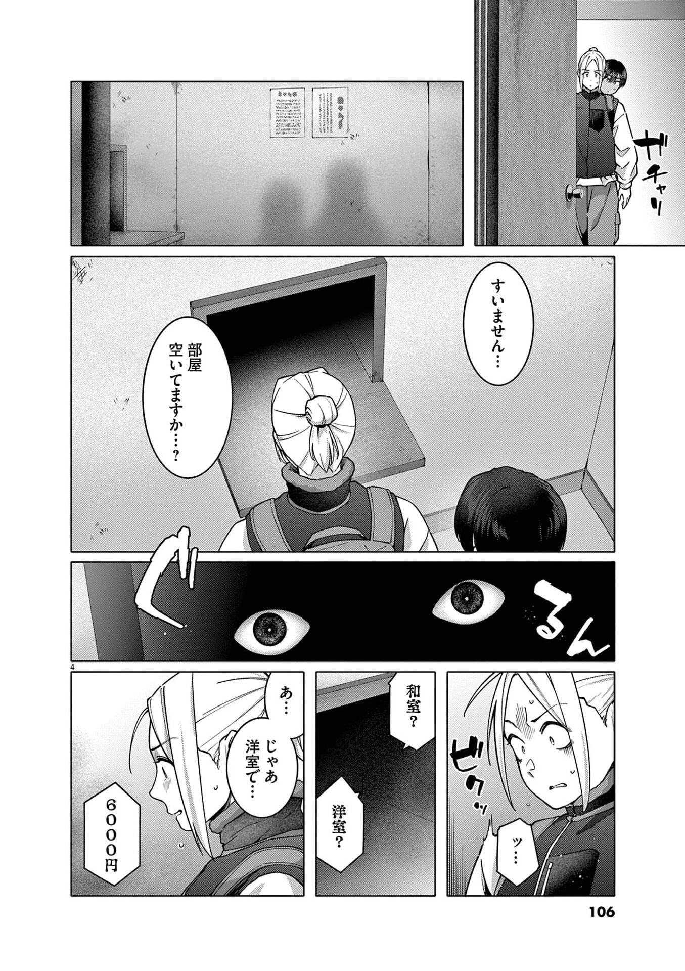 はじめてのセフレ 第20話 - 4