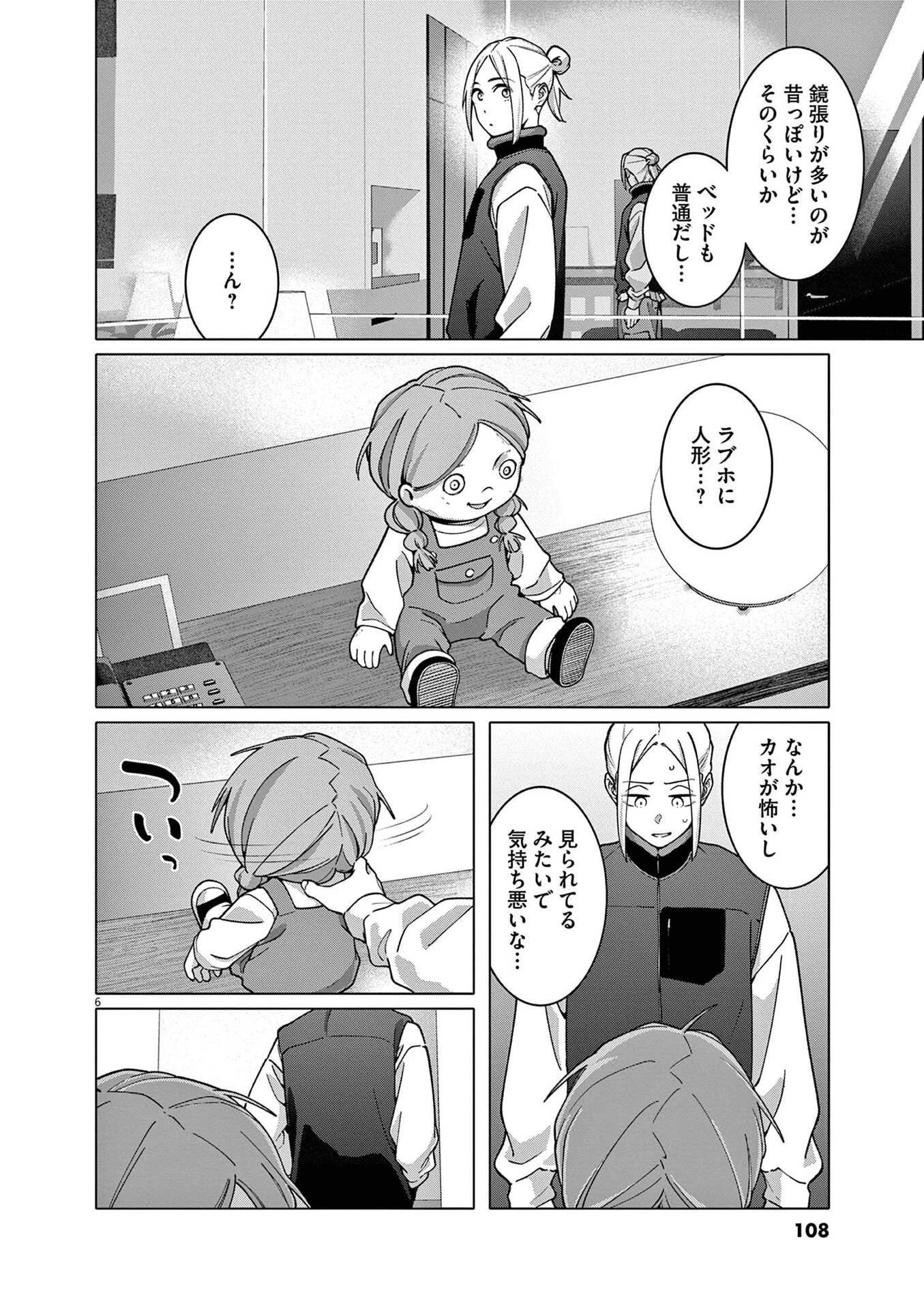 はじめてのセフレ 第20話 - 6