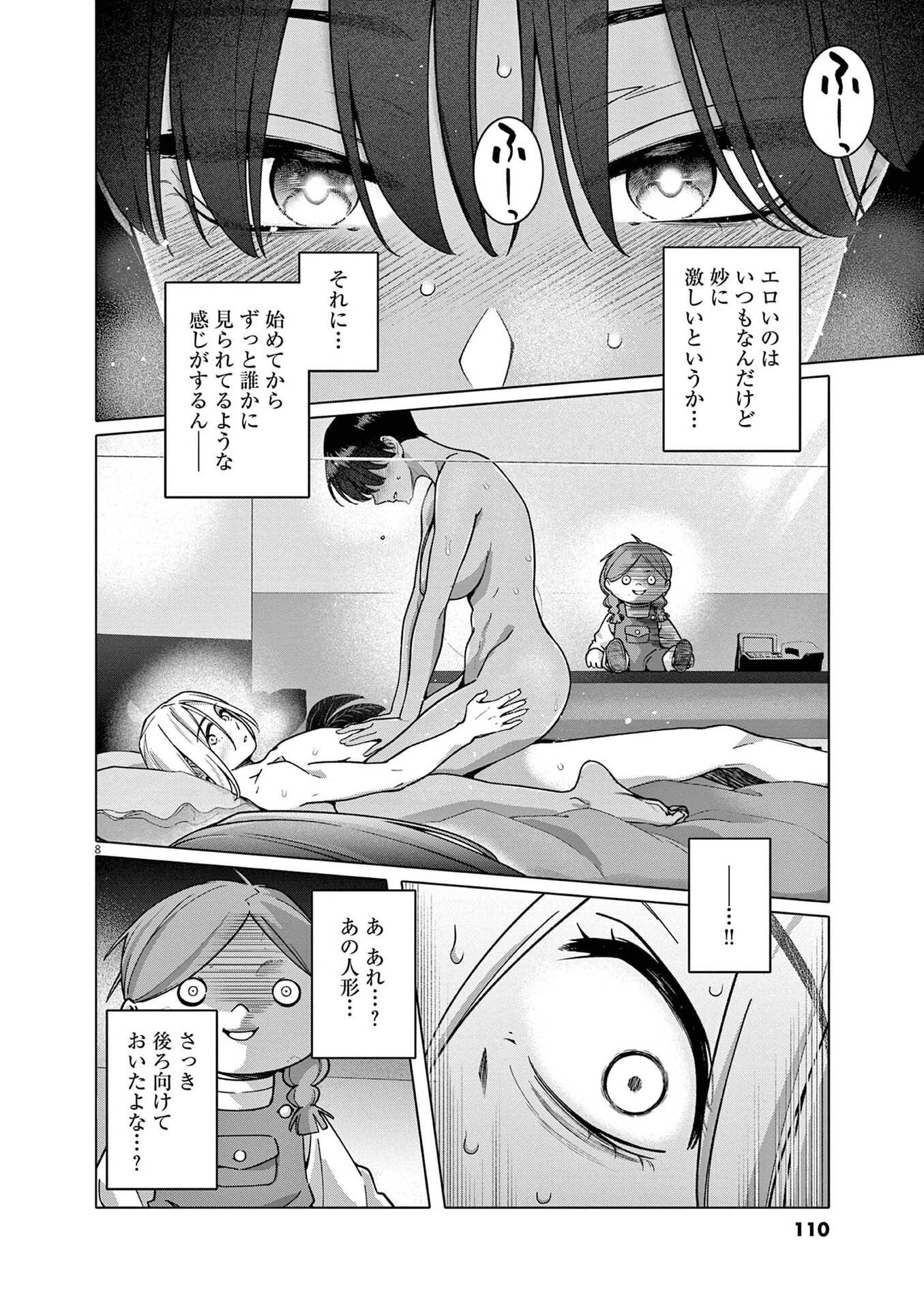 はじめてのセフレ 第20話 - 8
