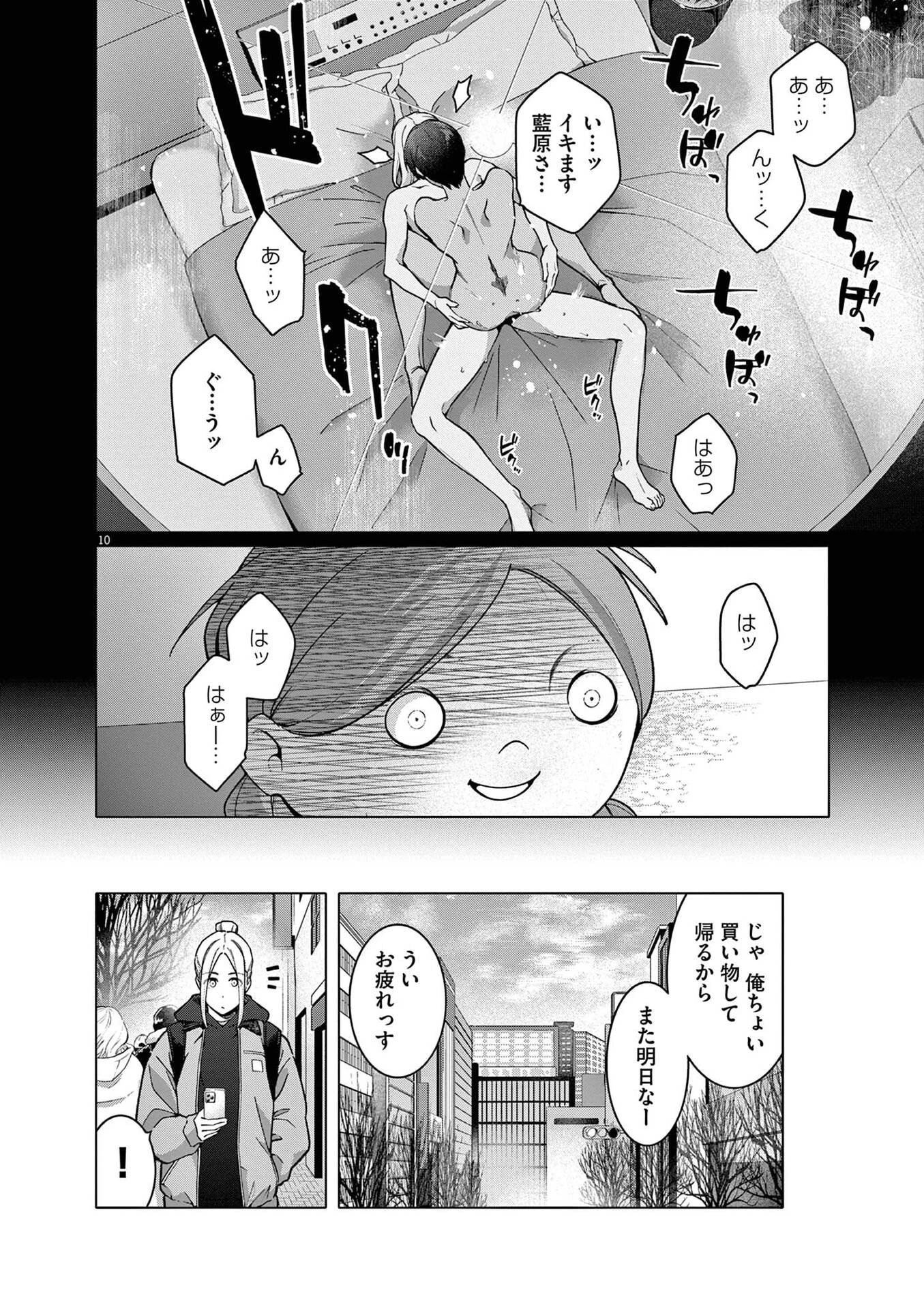 はじめてのセフレ 第20話 - 10