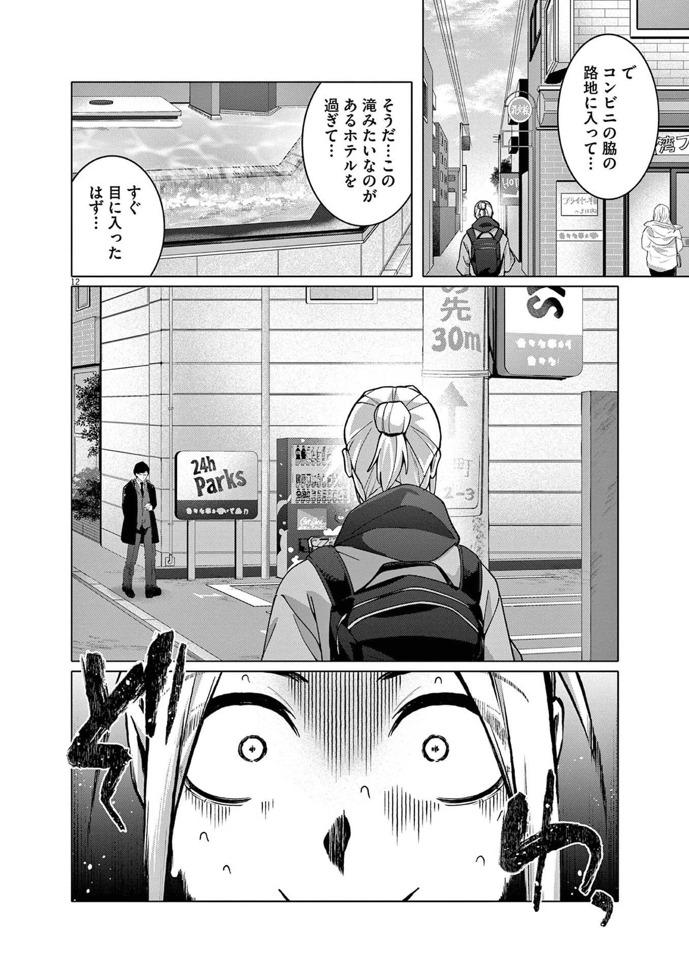 はじめてのセフレ 第20話 - 12