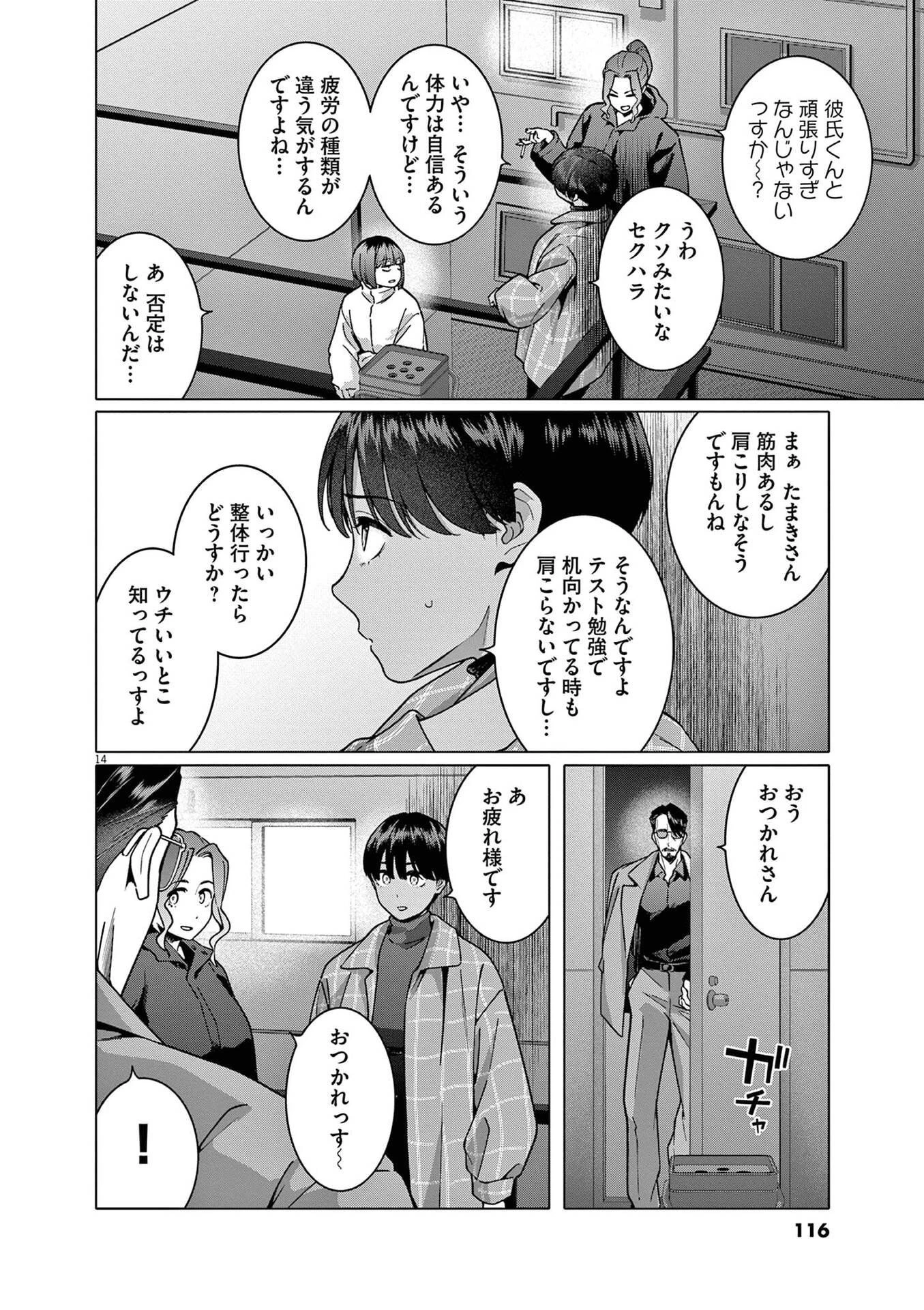 はじめてのセフレ 第20話 - 14