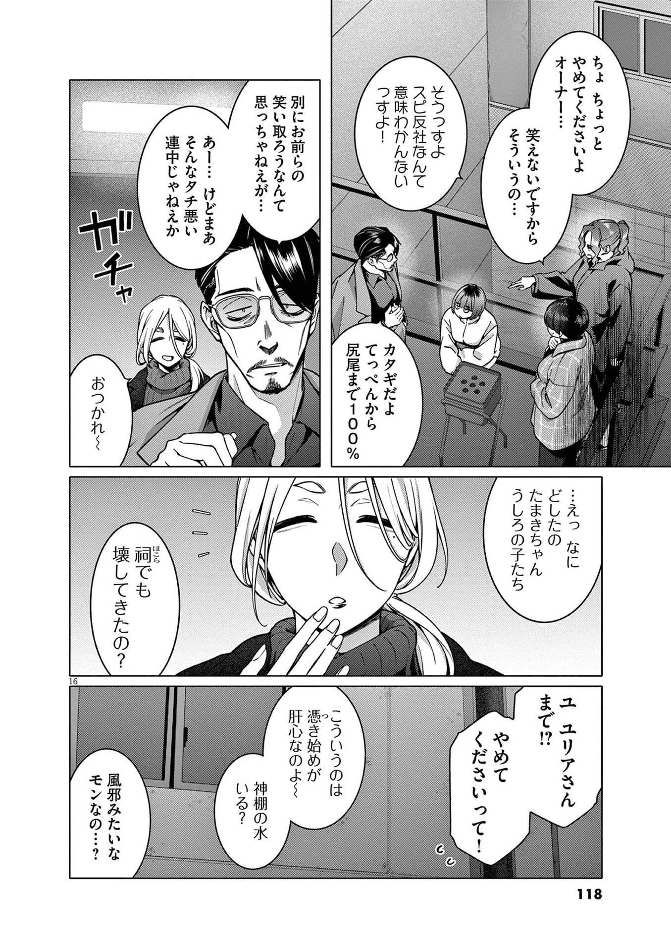 はじめてのセフレ 第20話 - 16