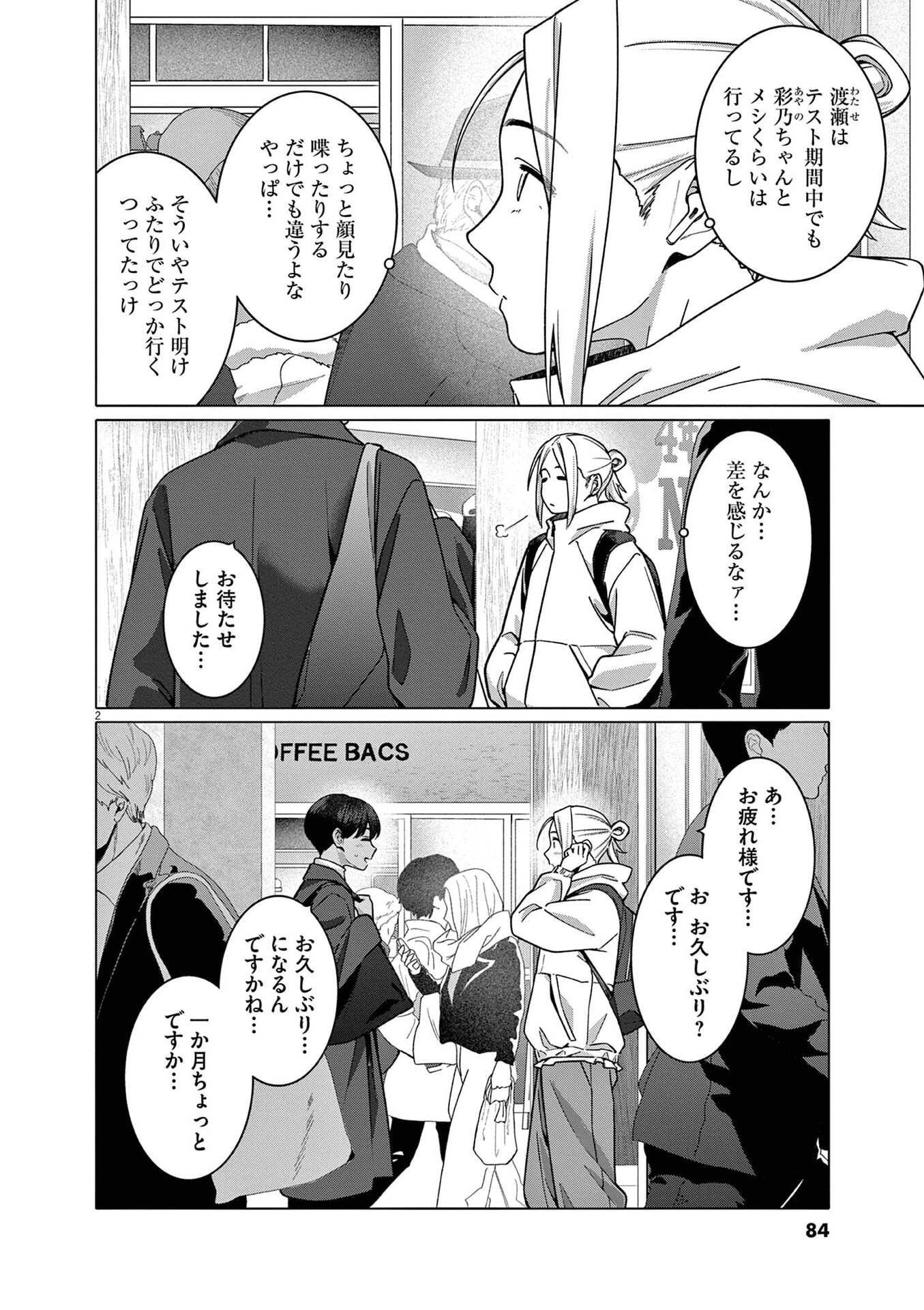 はじめてのセフレ 第19話 - 2