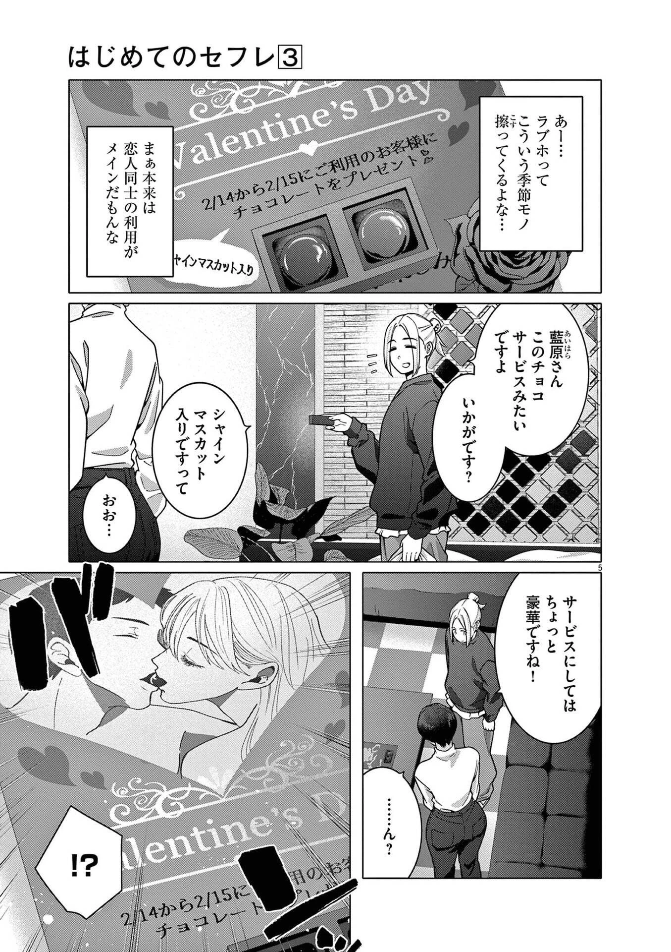 はじめてのセフレ 第19話 - 5