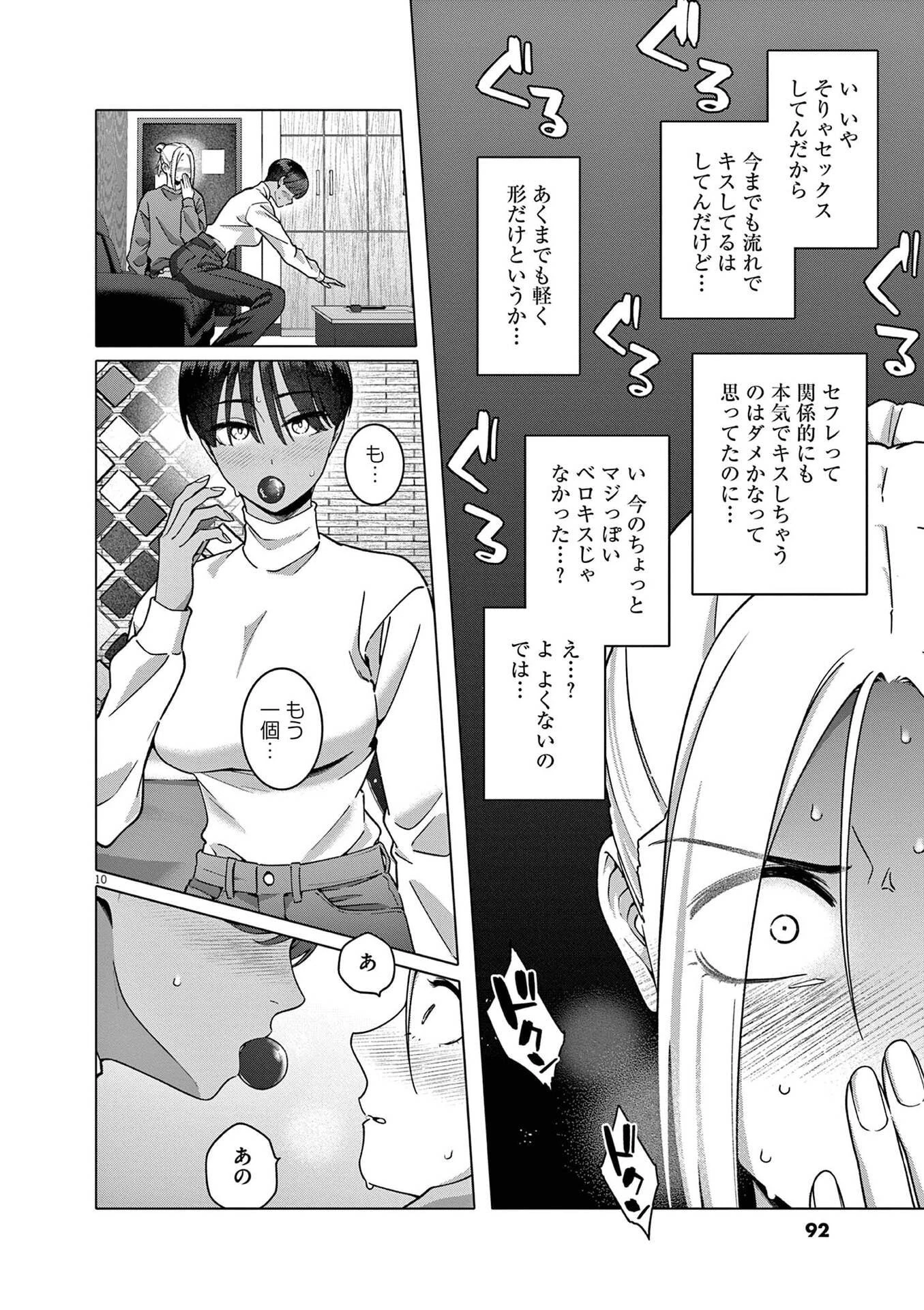 はじめてのセフレ 第19話 - 10