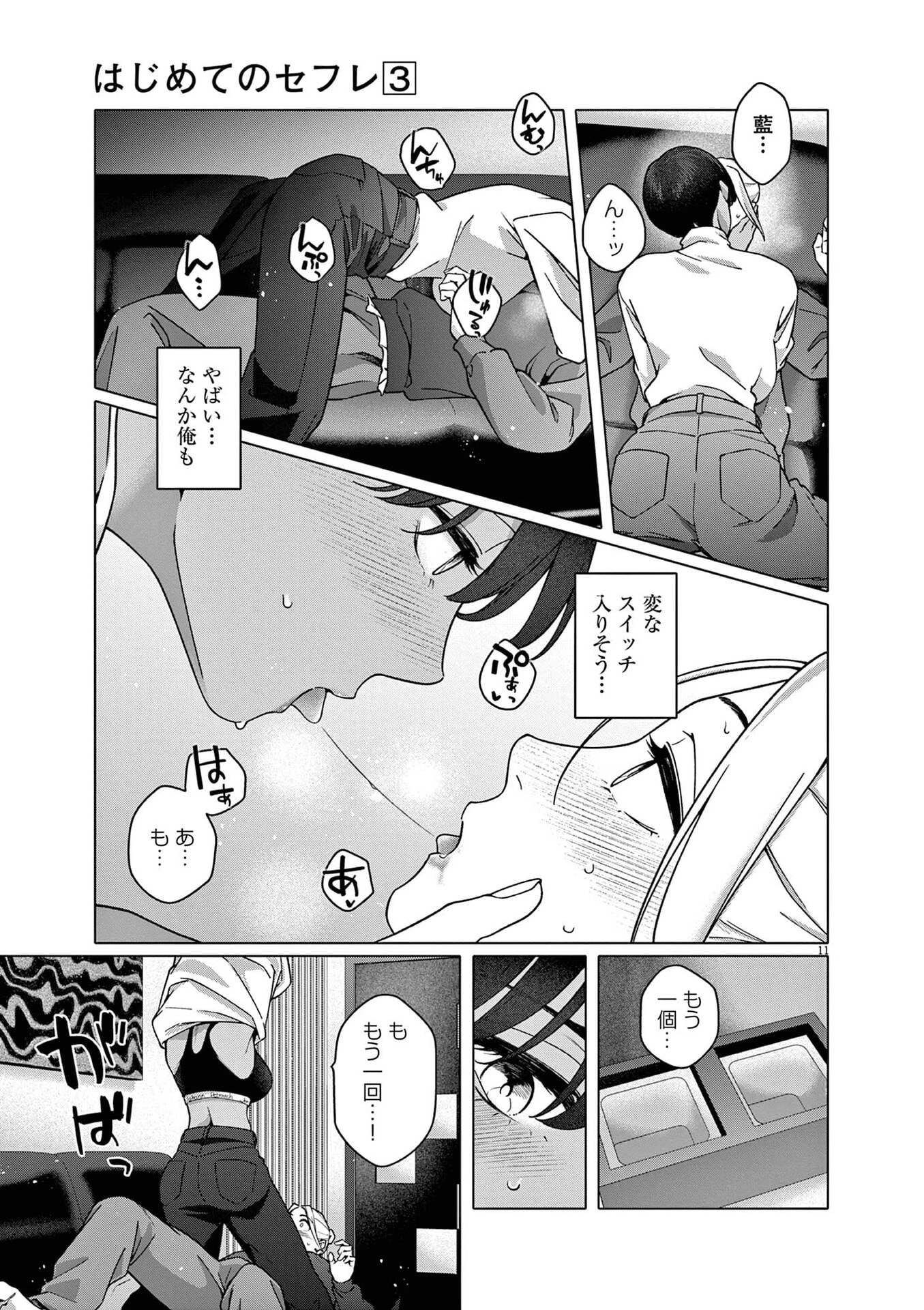 はじめてのセフレ 第19話 - 11