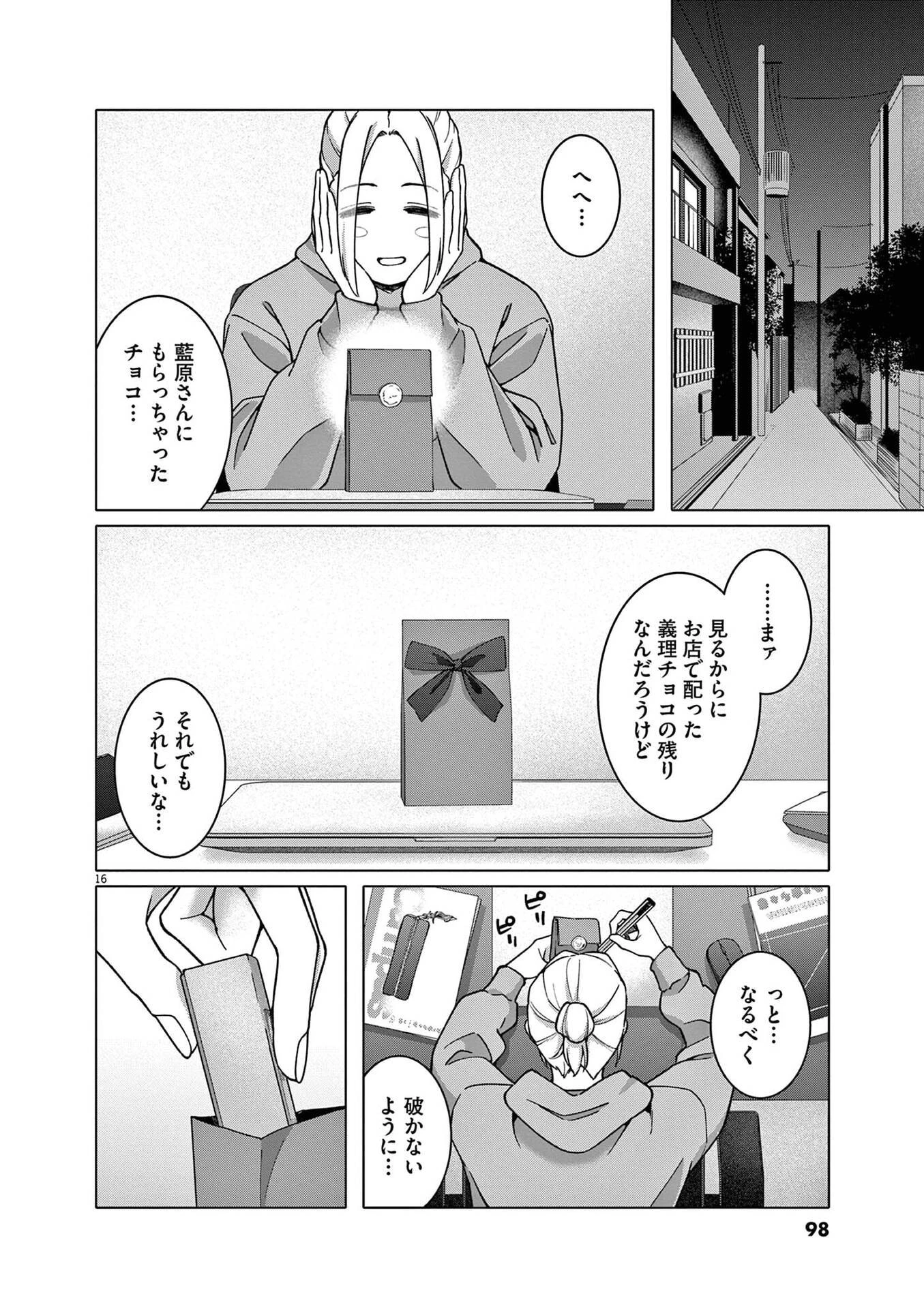はじめてのセフレ 第19話 - 16