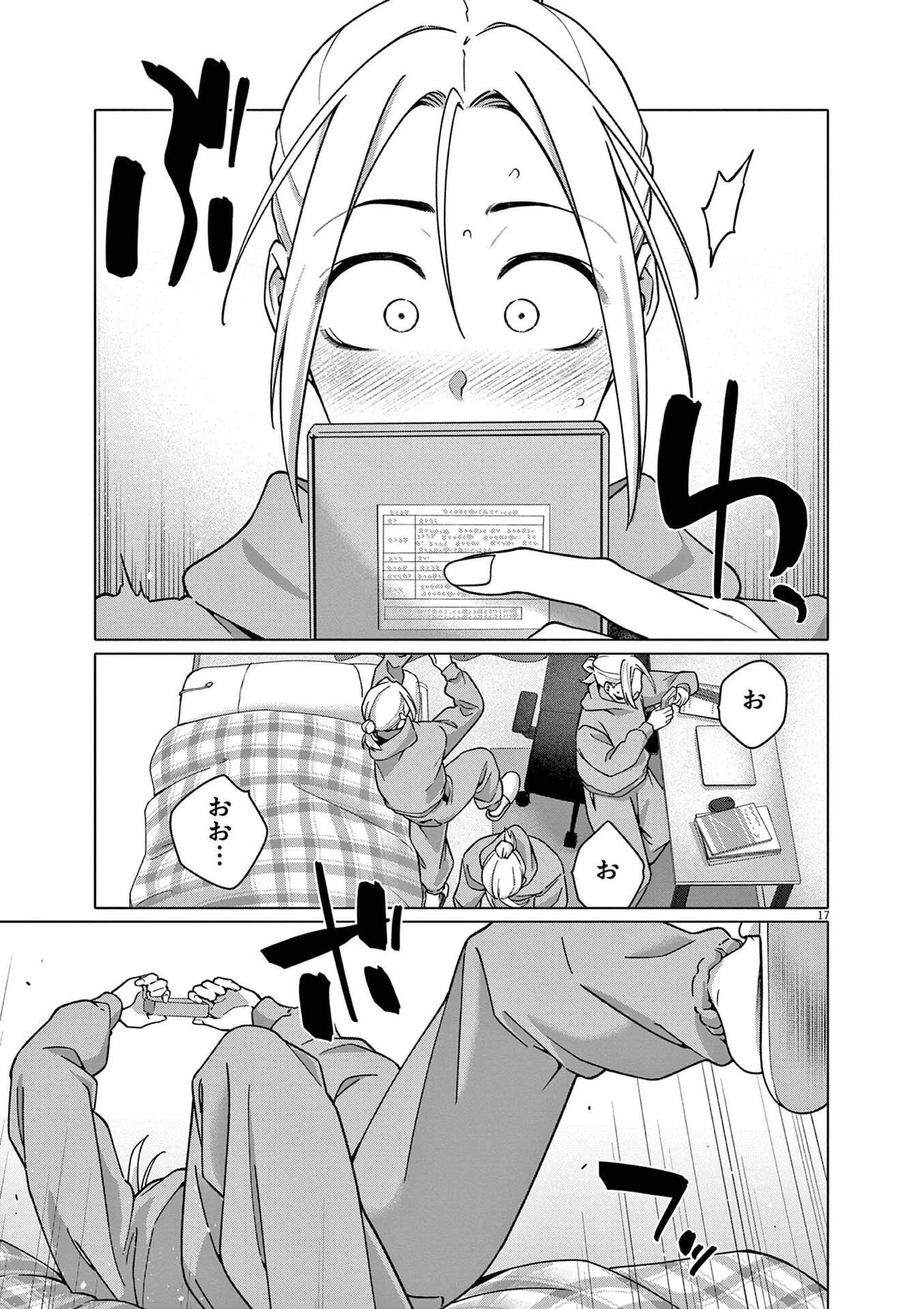 はじめてのセフレ 第19話 - 17