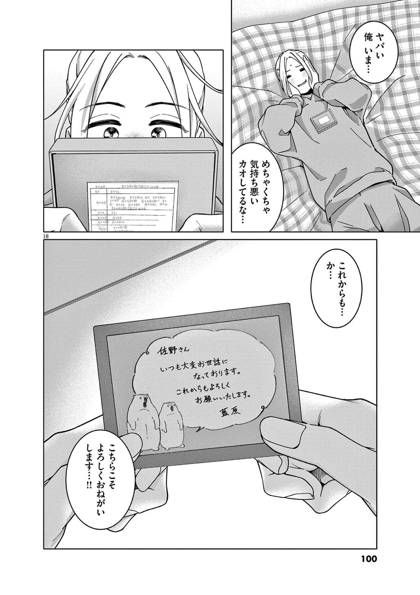はじめてのセフレ 第19話 - 18