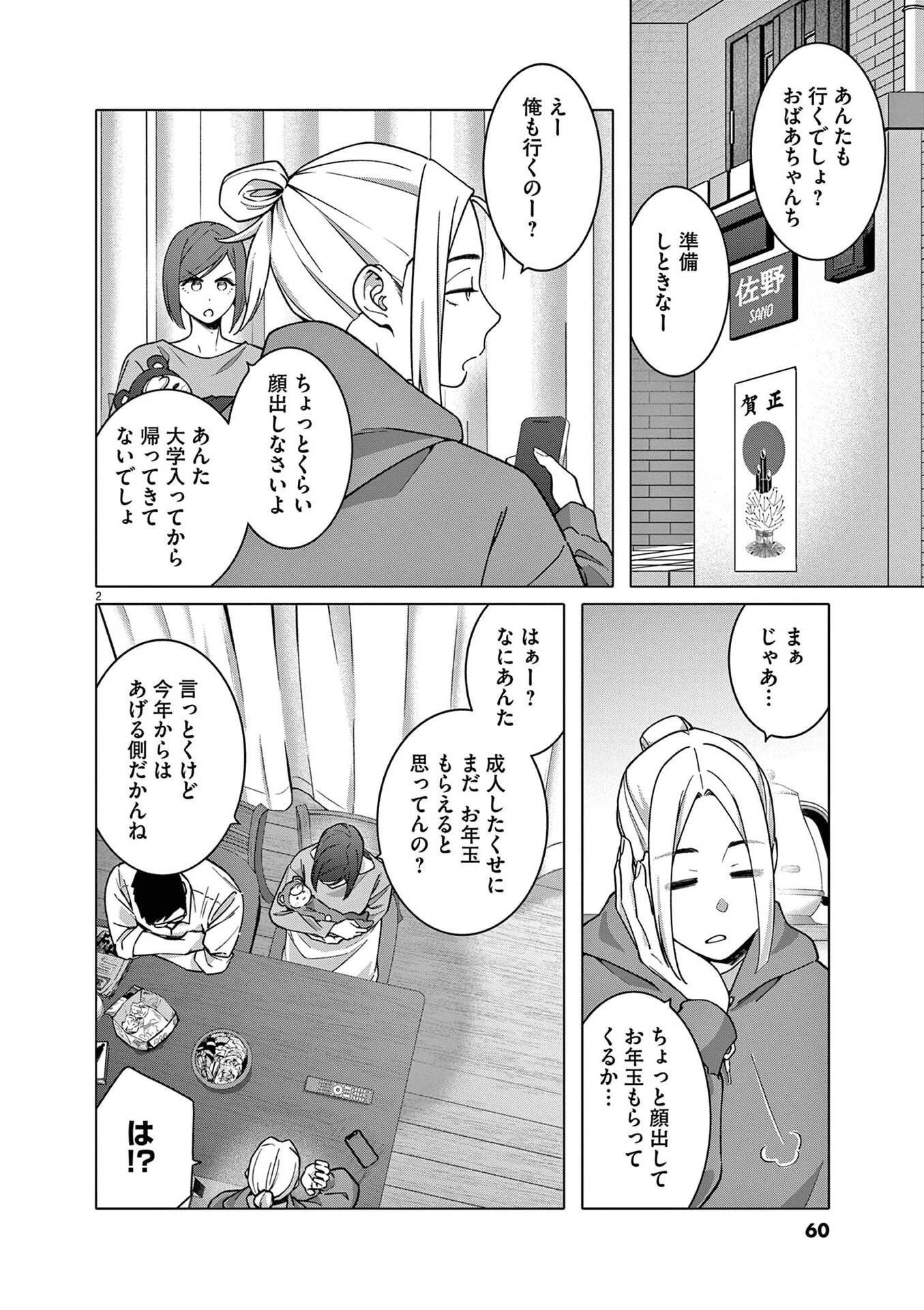 はじめてのセフレ 第18話 - 2