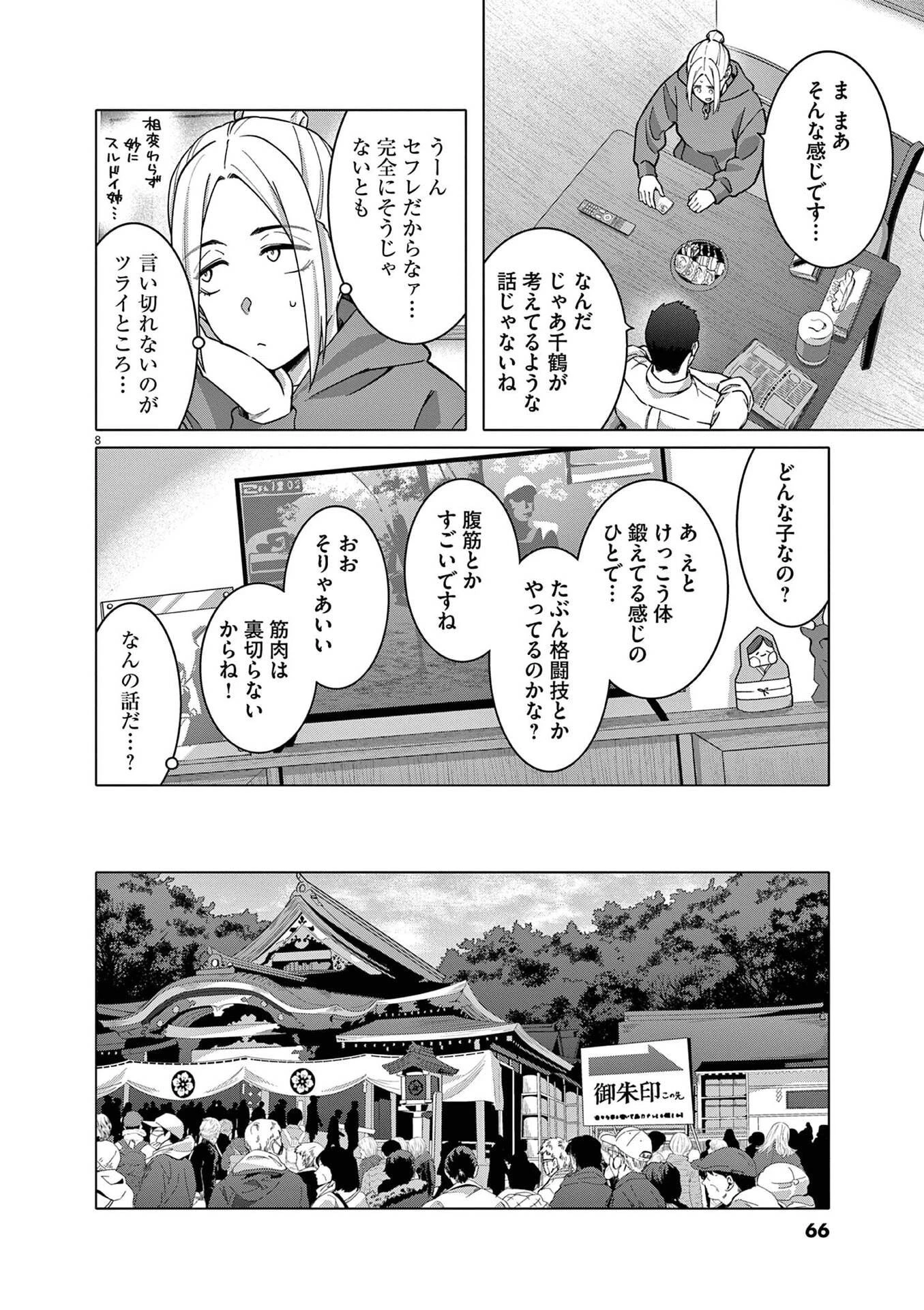 はじめてのセフレ 第18話 - 8