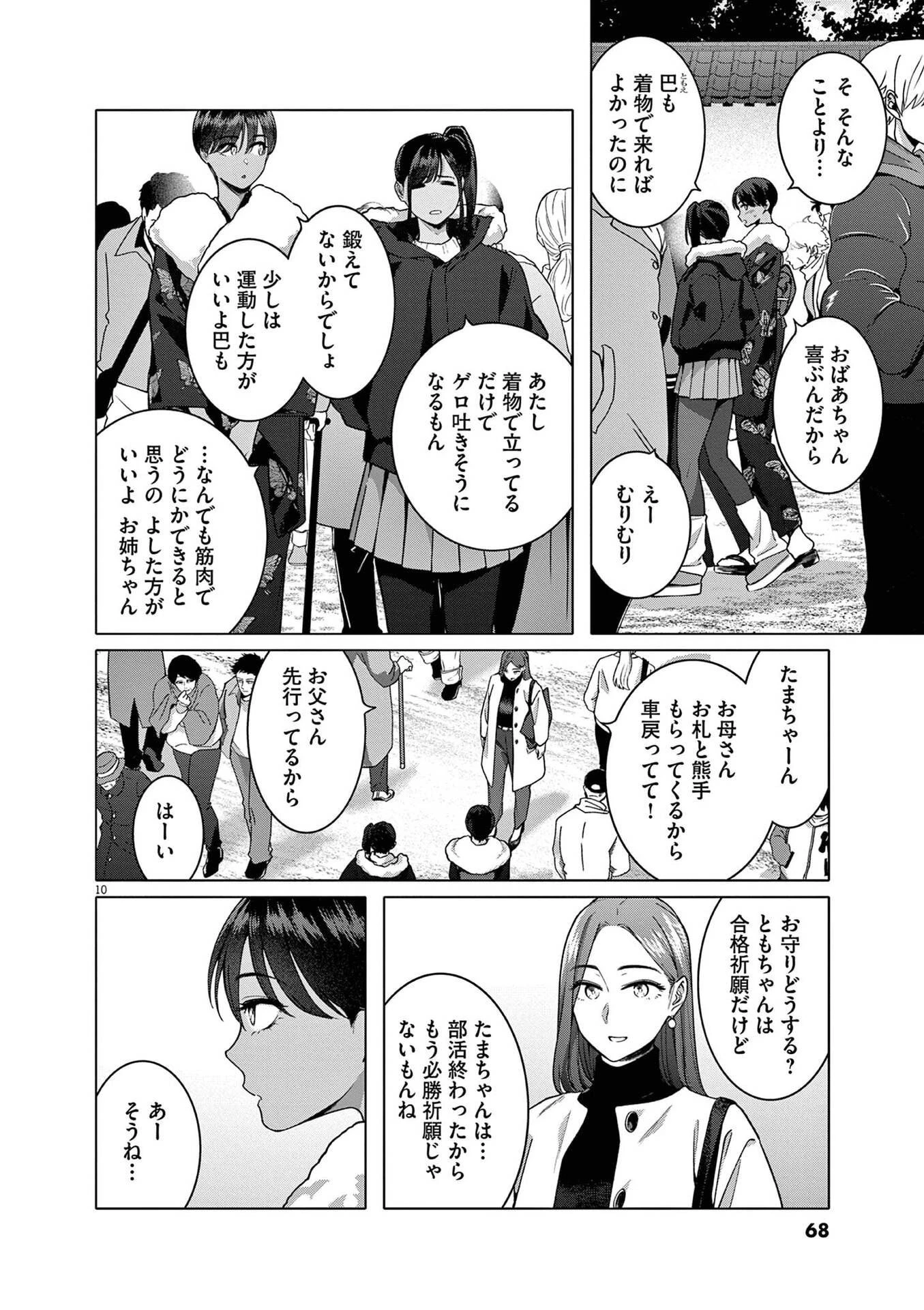 はじめてのセフレ 第18話 - 10