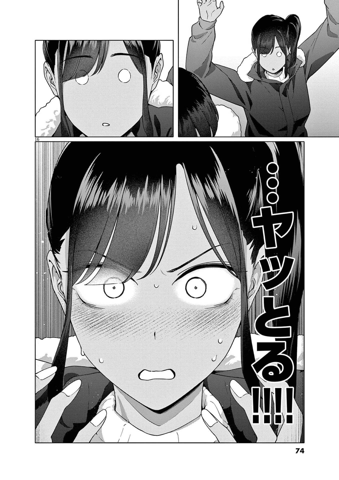 はじめてのセフレ 第18話 - 16