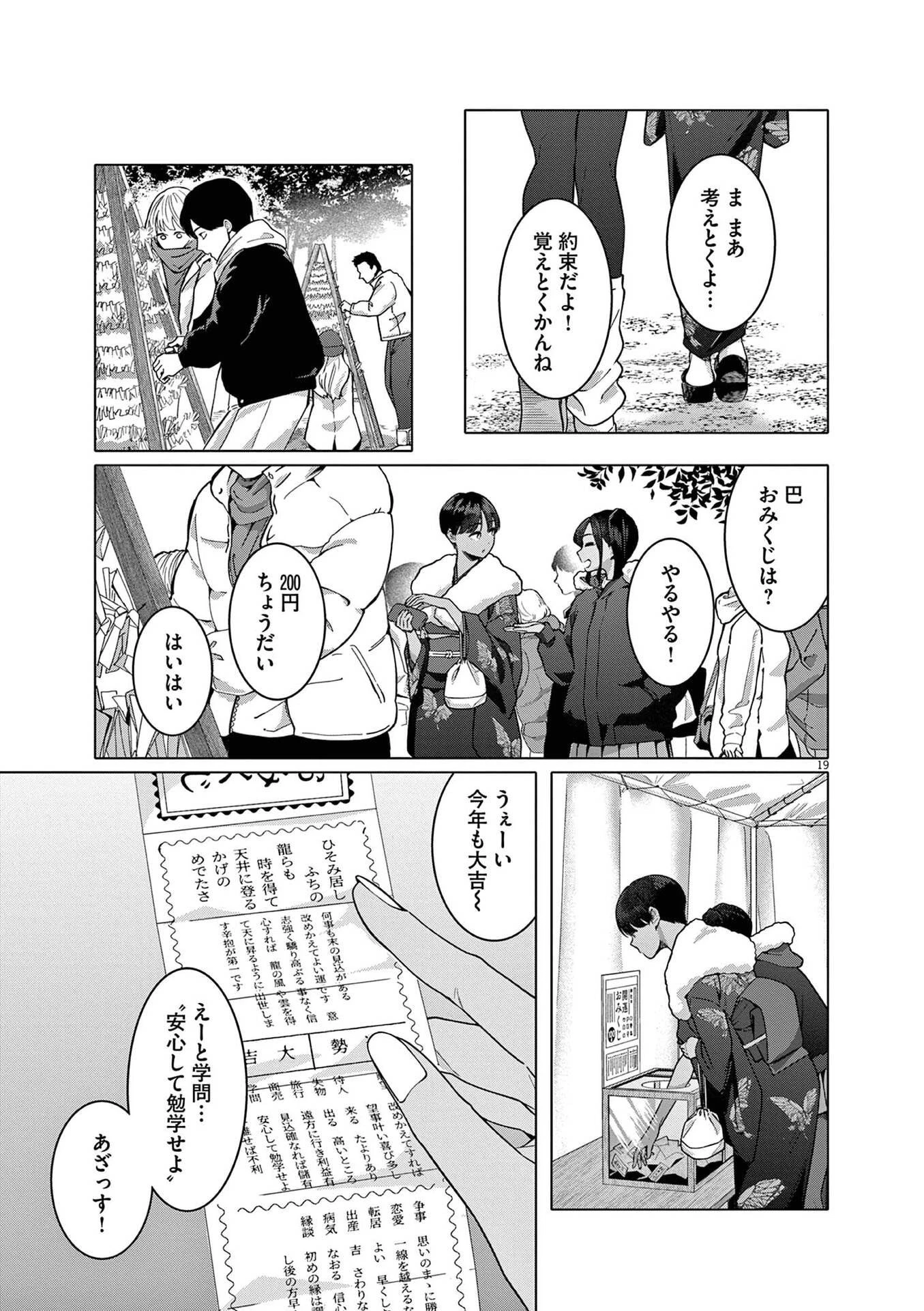 はじめてのセフレ 第18話 - 19