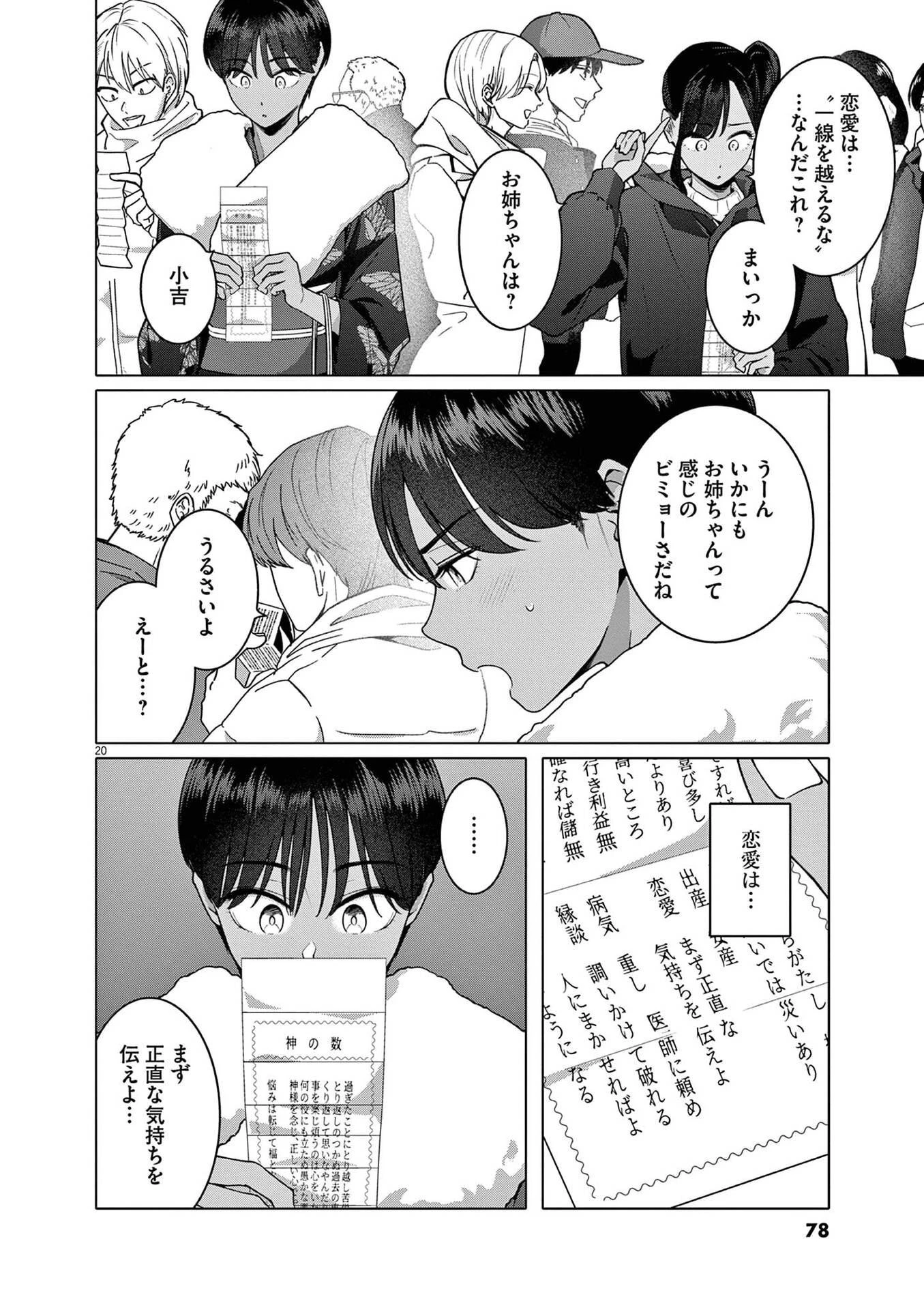 はじめてのセフレ 第18話 - 20