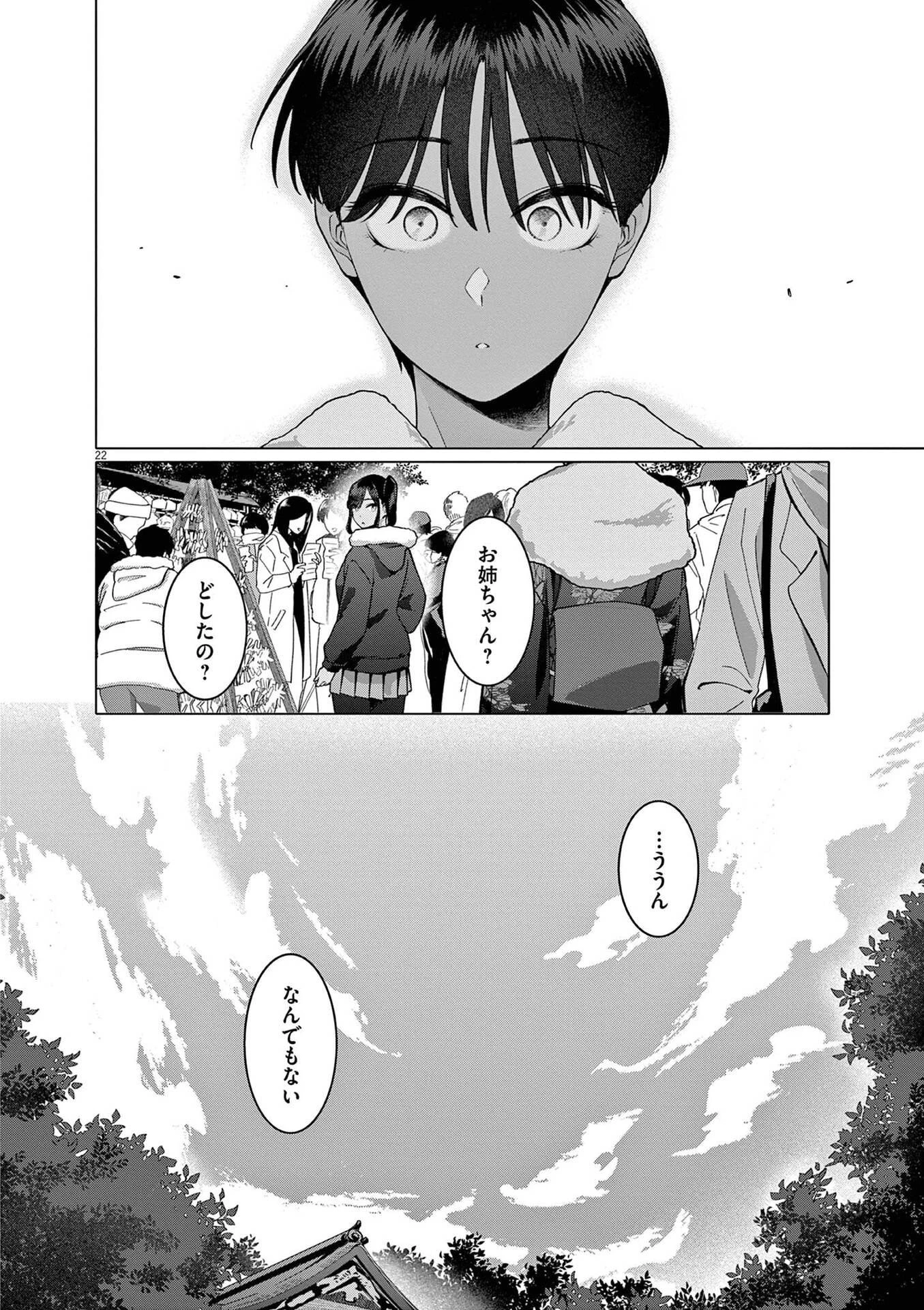 はじめてのセフレ 第18話 - 22