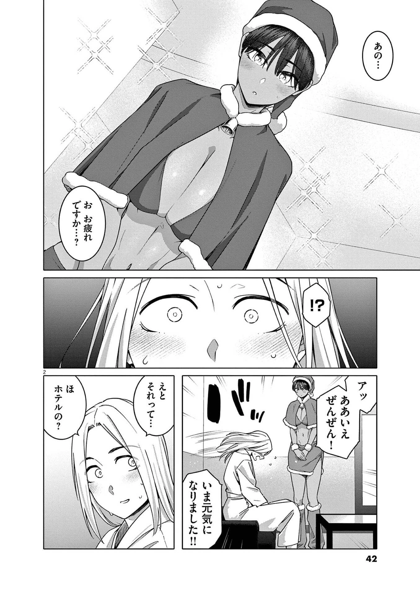 はじめてのセフレ 第17話 - 2