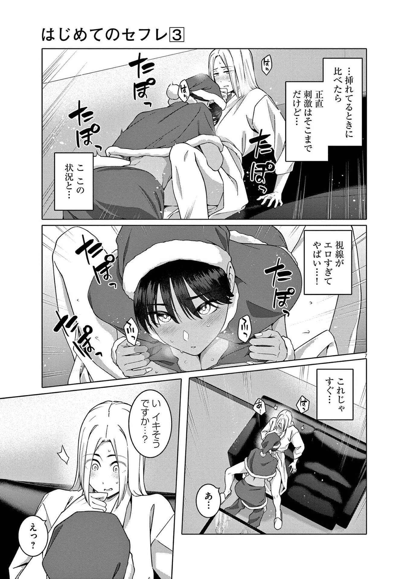 はじめてのセフレ 第17話 - 7