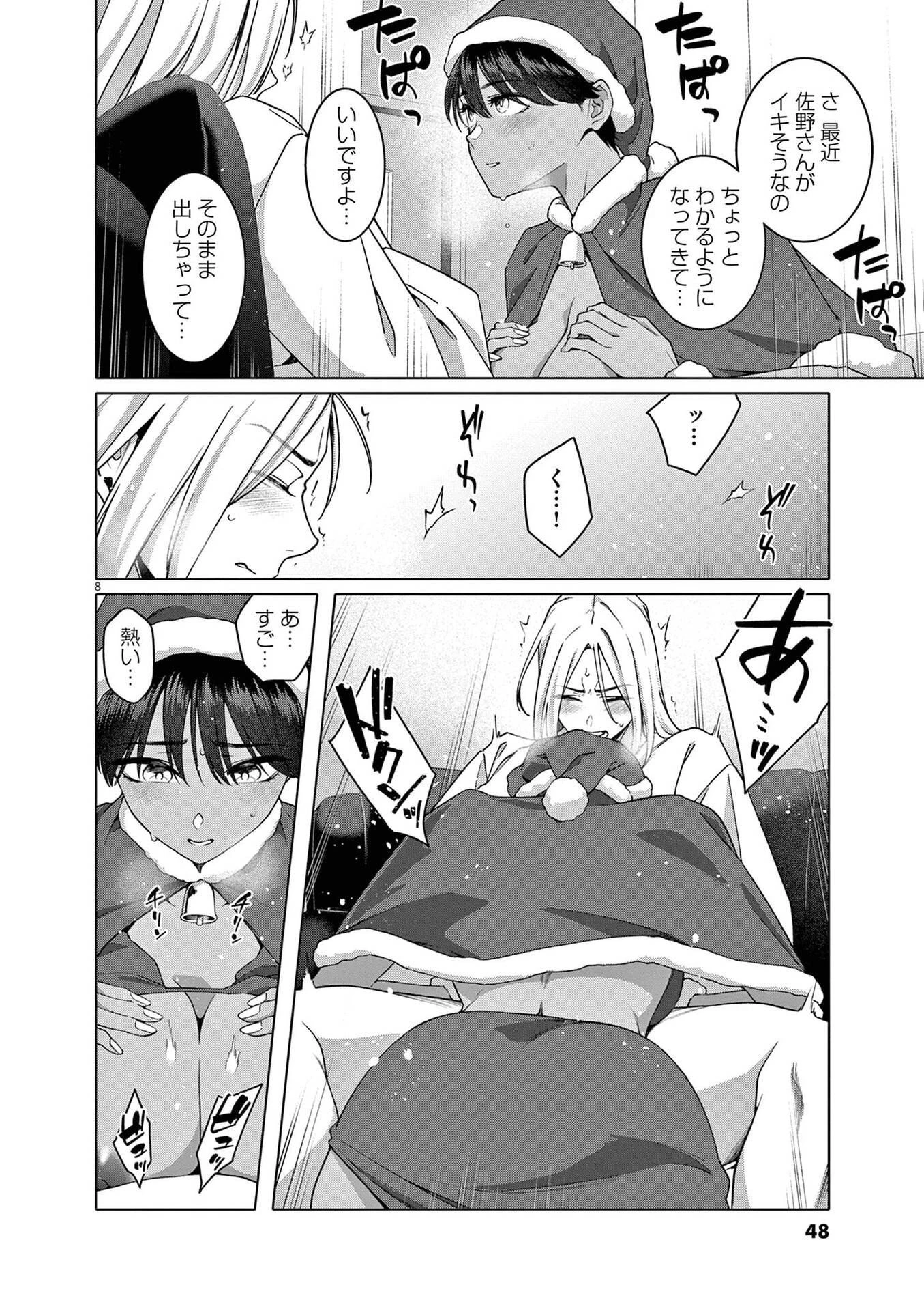 はじめてのセフレ 第17話 - 8