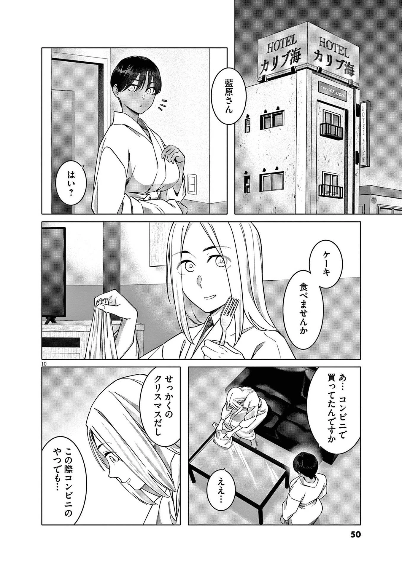 はじめてのセフレ 第17話 - 10