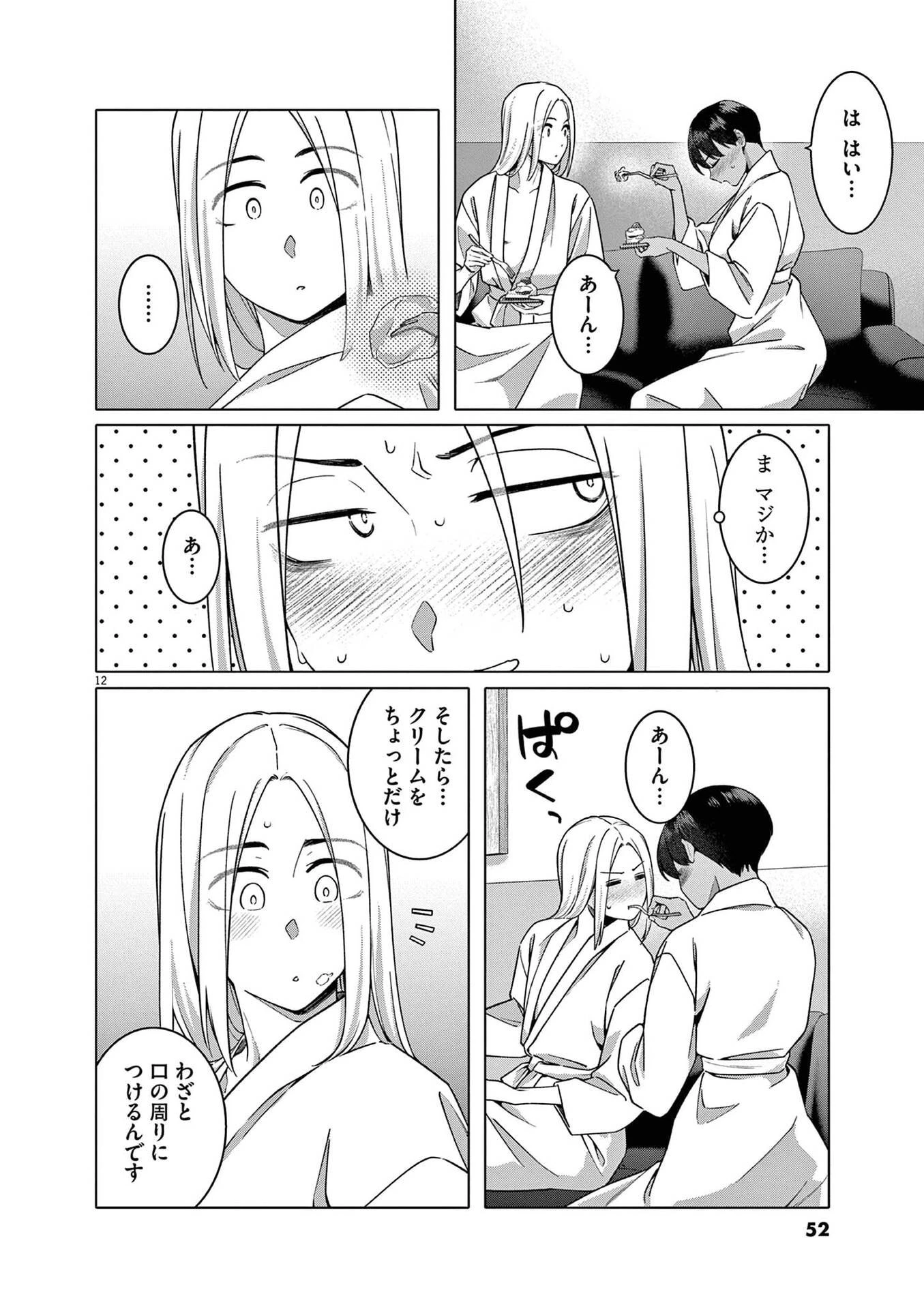 はじめてのセフレ 第17話 - 12