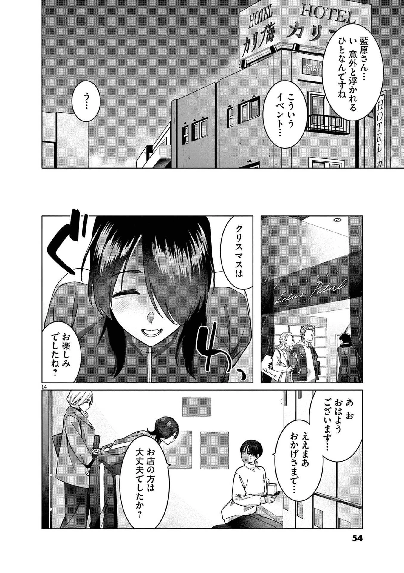 はじめてのセフレ 第17話 - 14