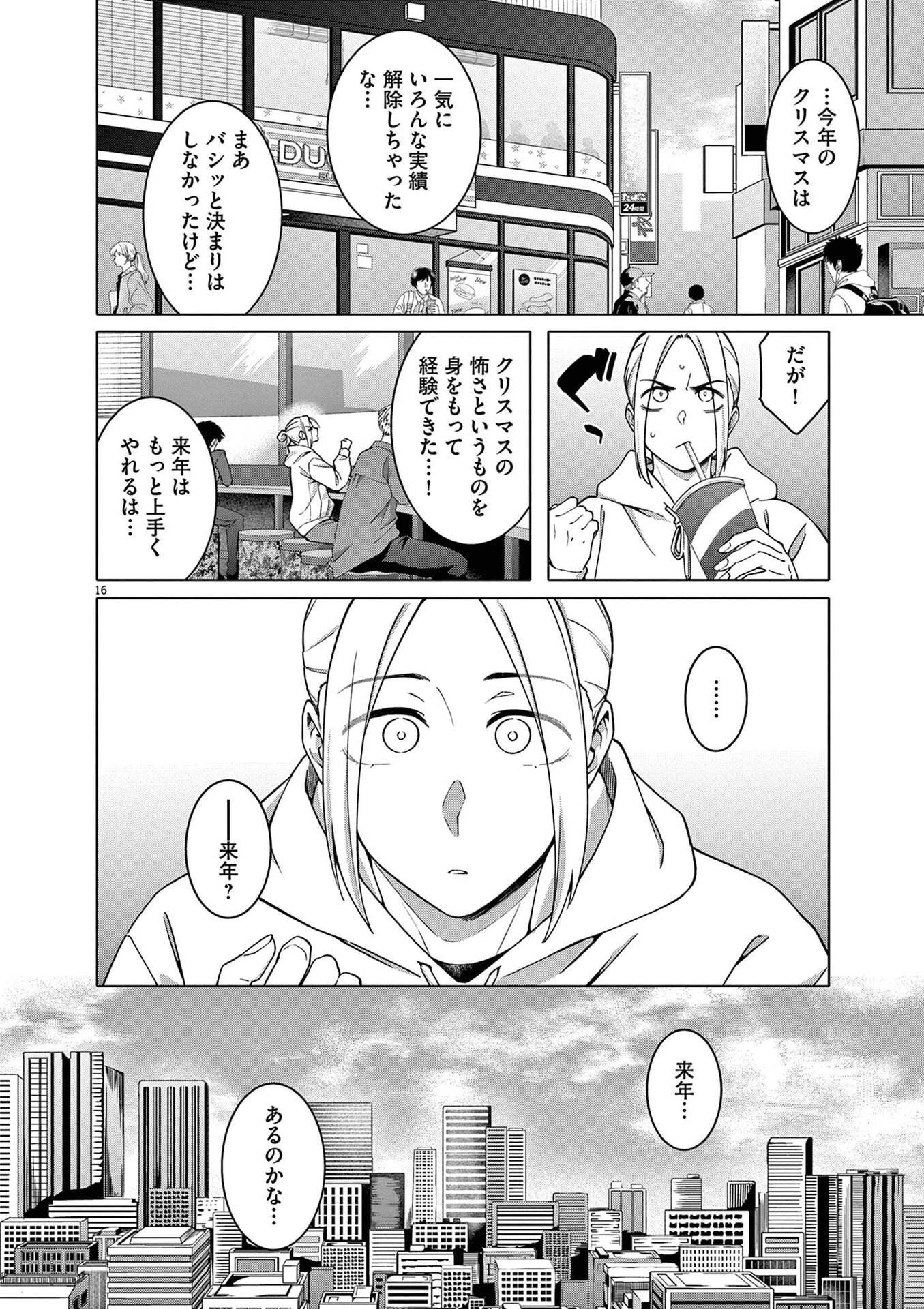 はじめてのセフレ 第17話 - 16
