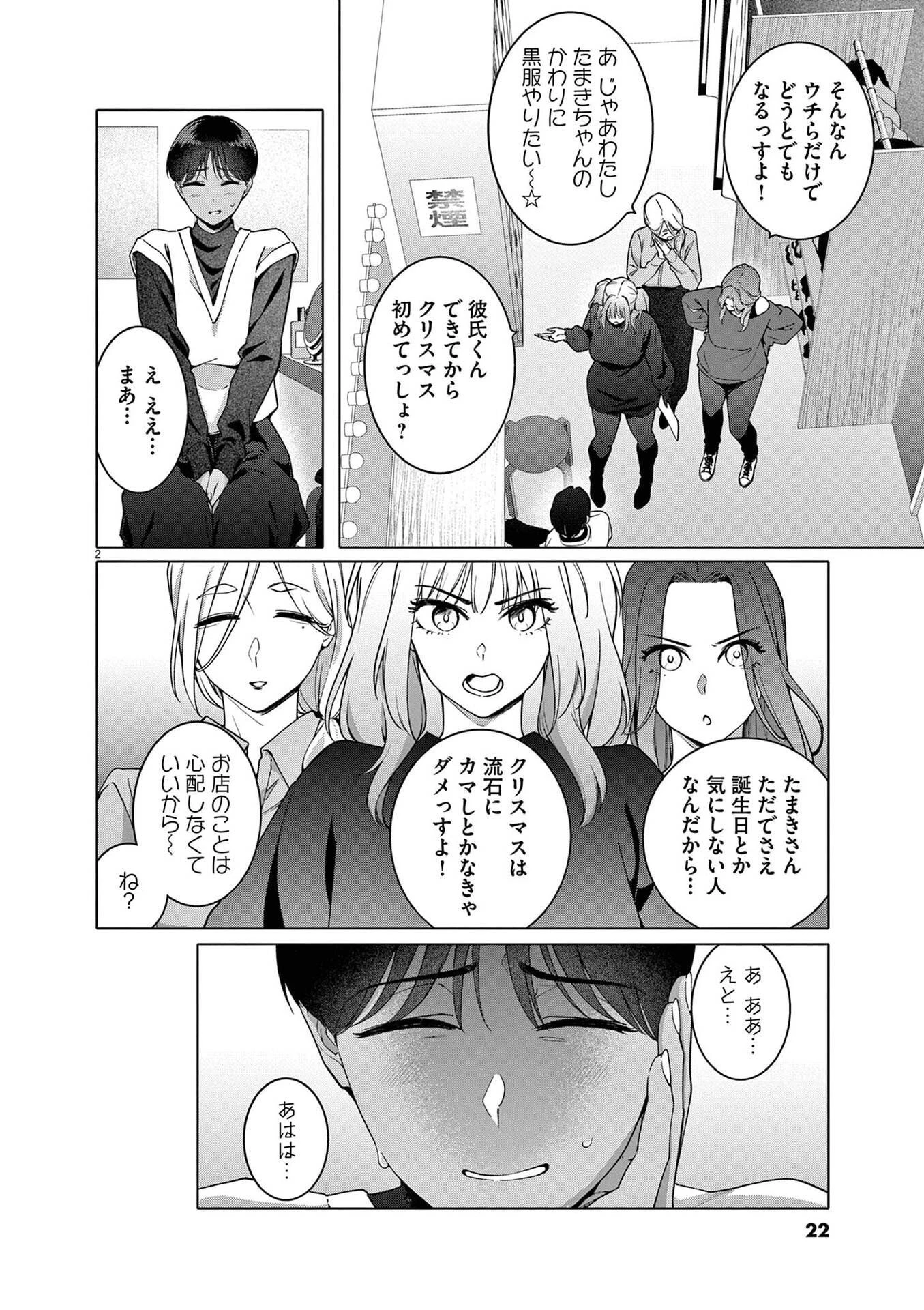 はじめてのセフレ 第16話 - 2