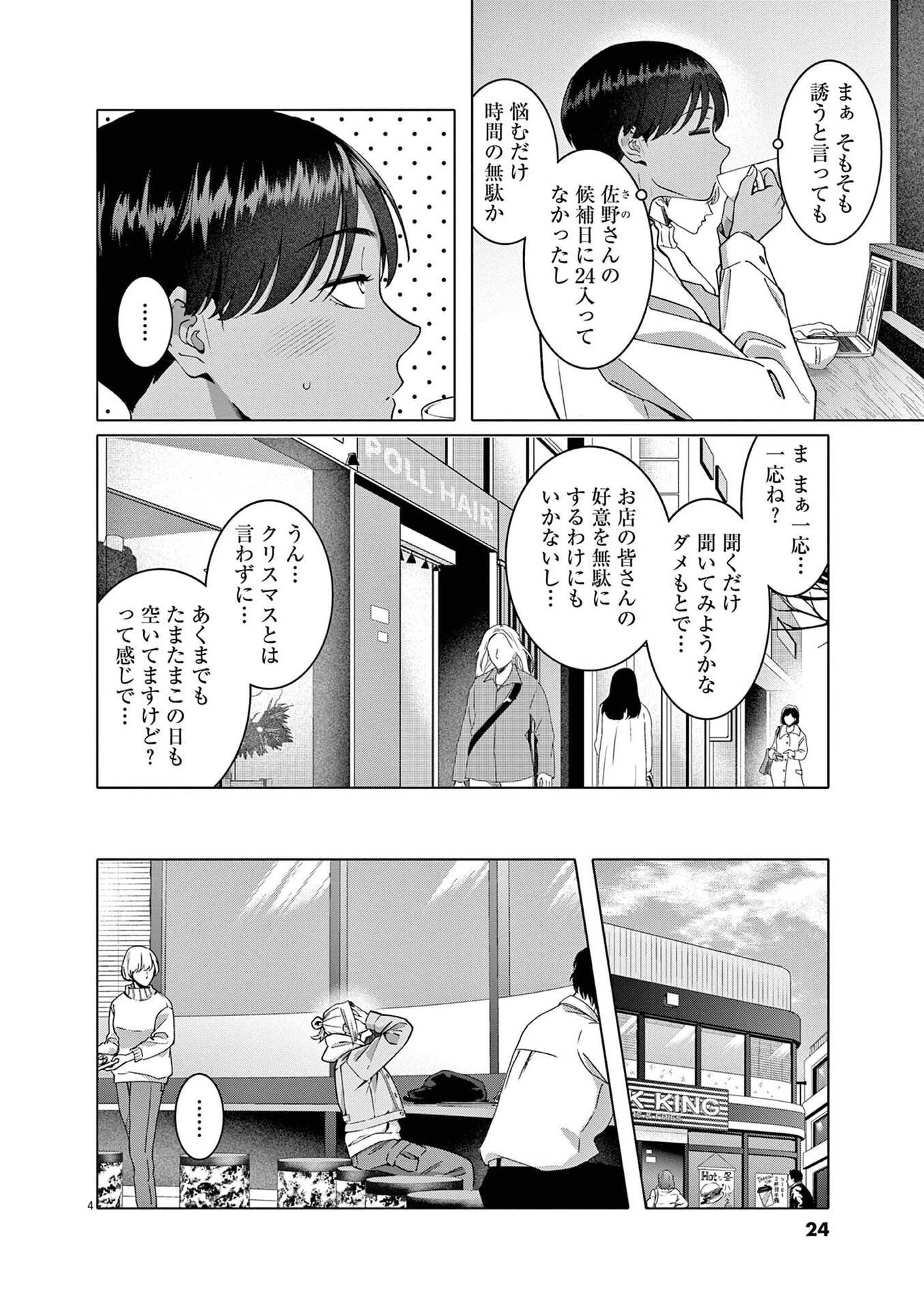 はじめてのセフレ 第16話 - 4