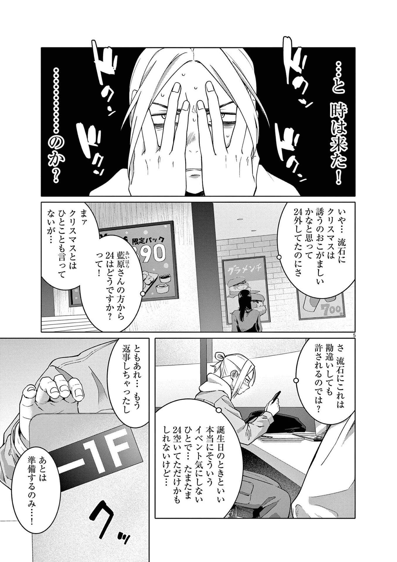 はじめてのセフレ 第16話 - 5