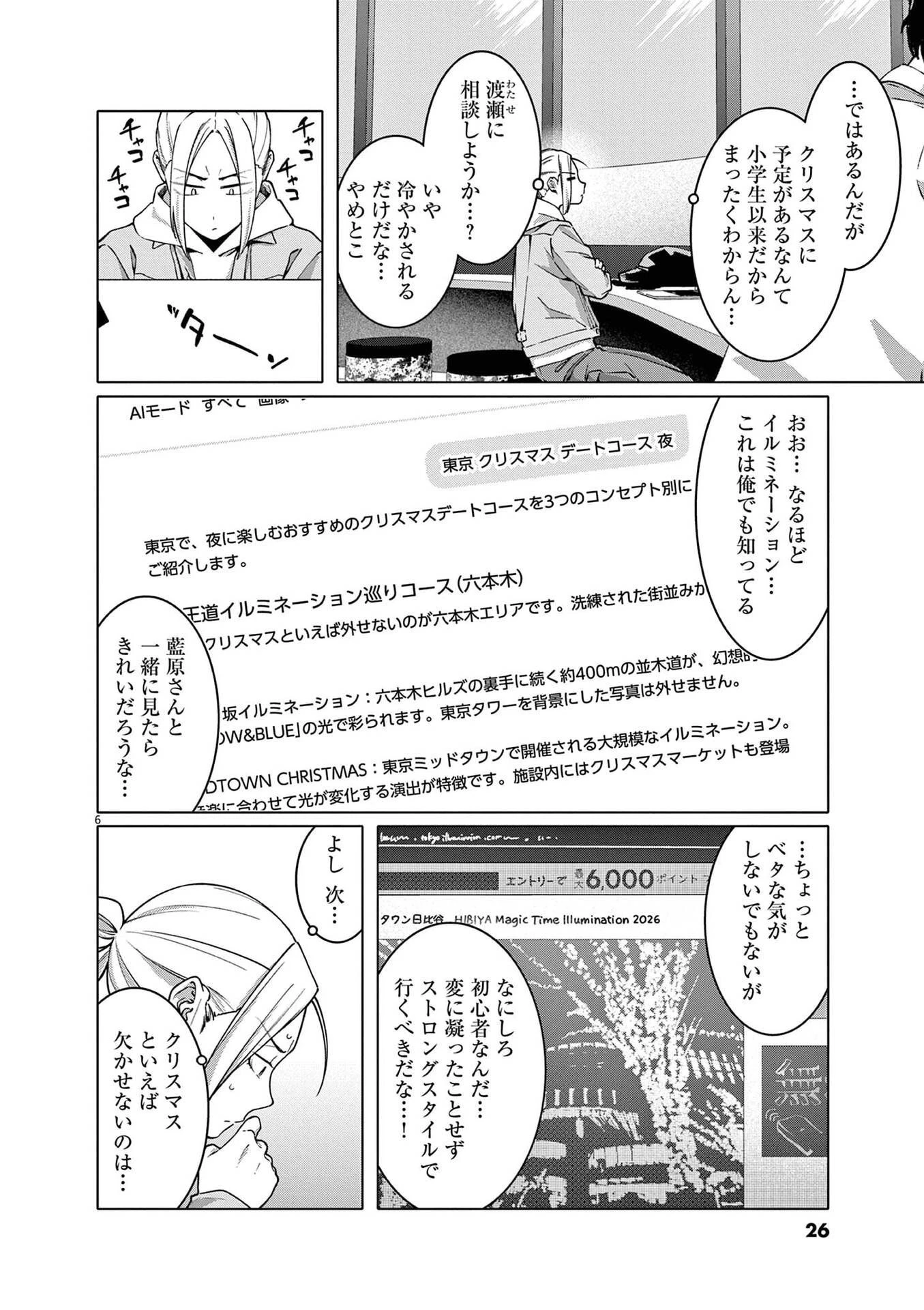 はじめてのセフレ 第16話 - 6